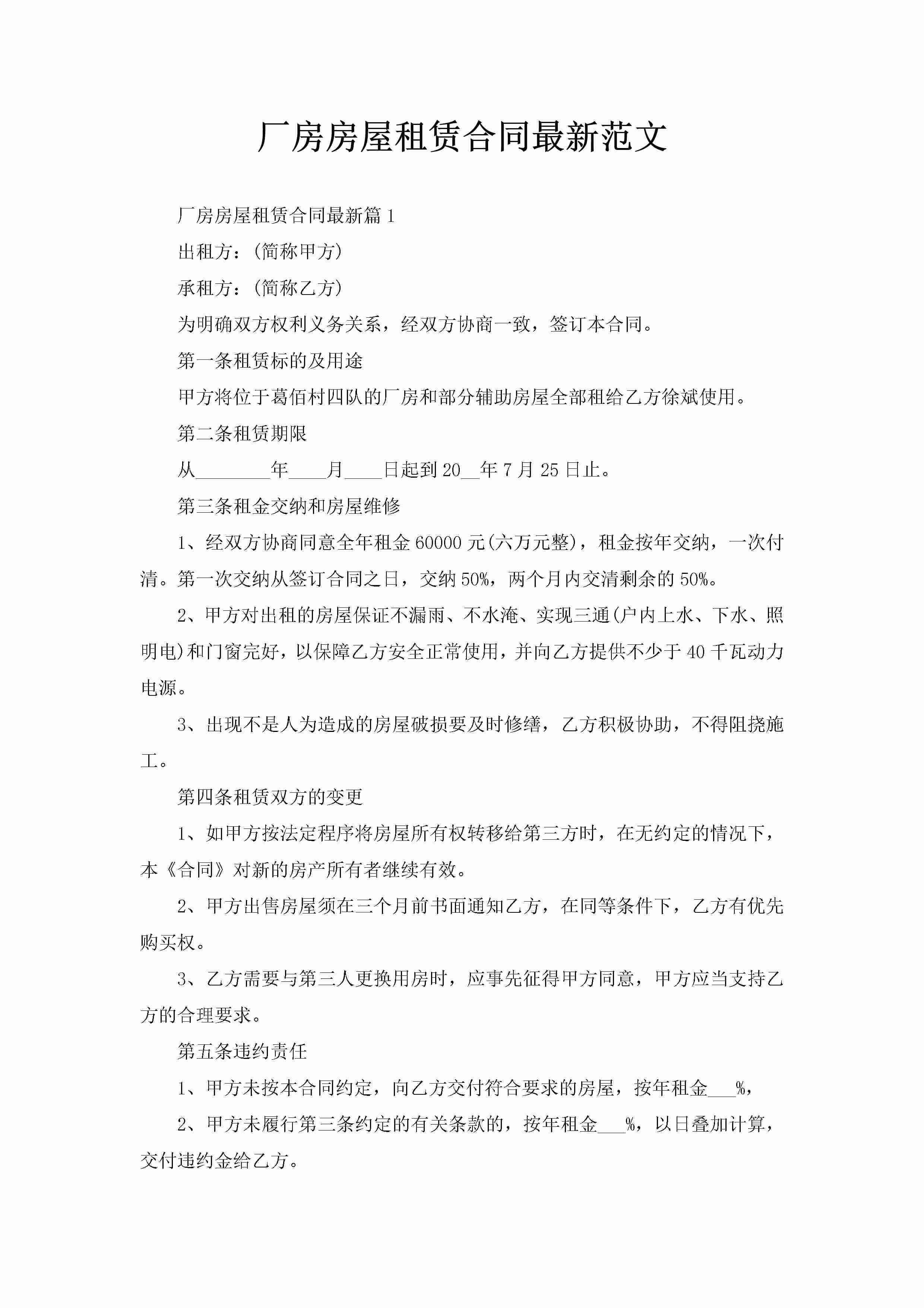 厂房房屋租赁合同最新范文-聚给网