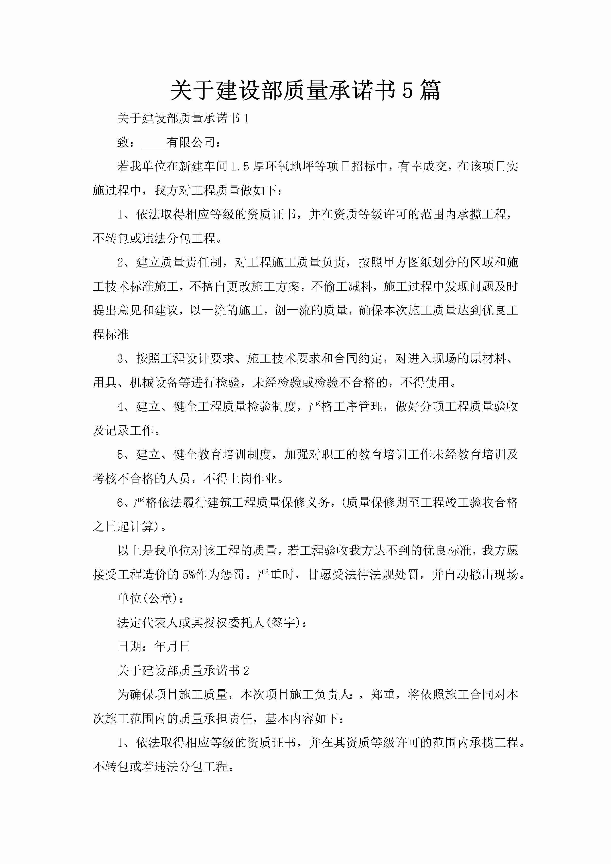 关于建设部质量承诺书5篇-聚给网