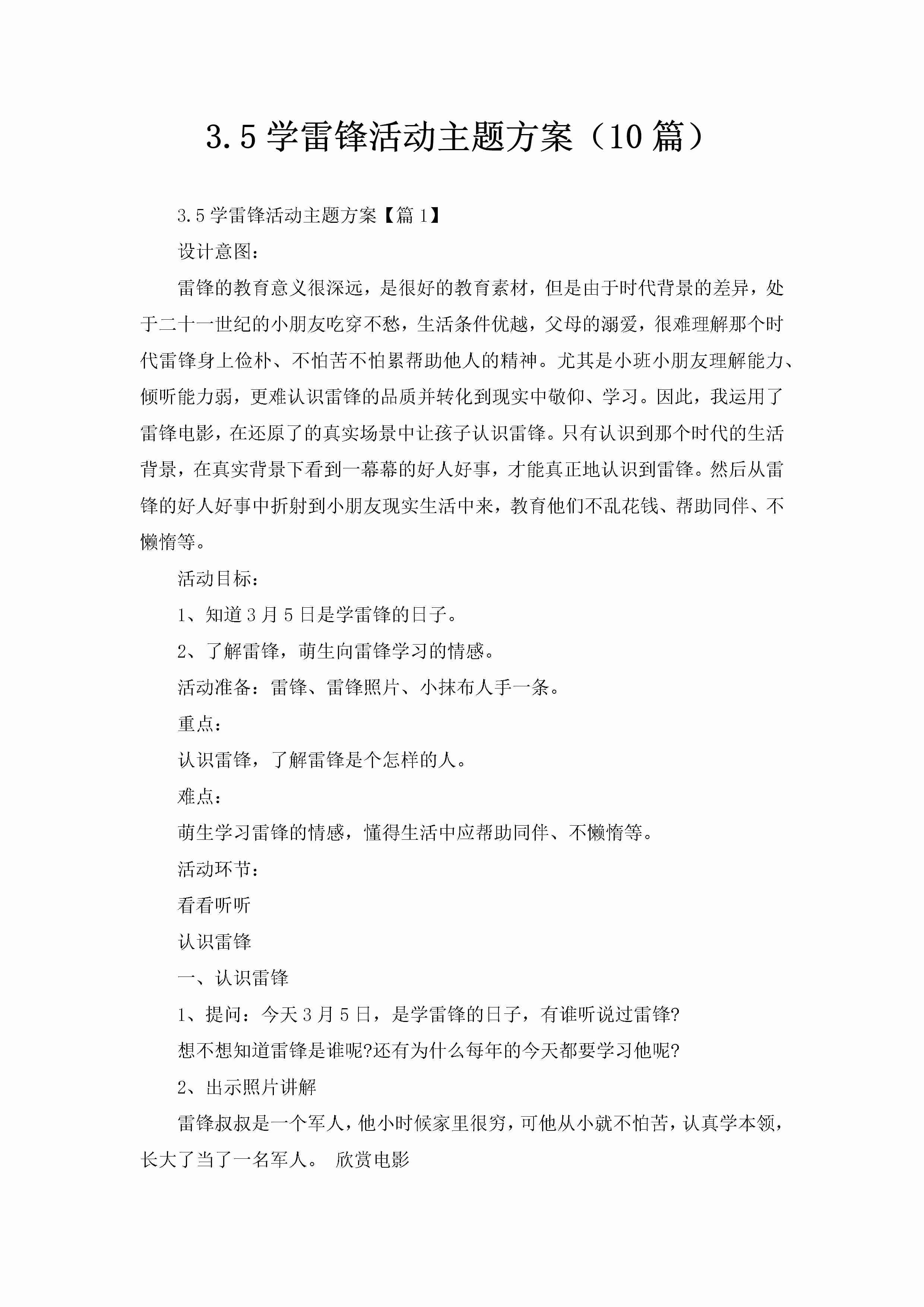 3.5学雷锋活动主题方案（10篇）-聚给网