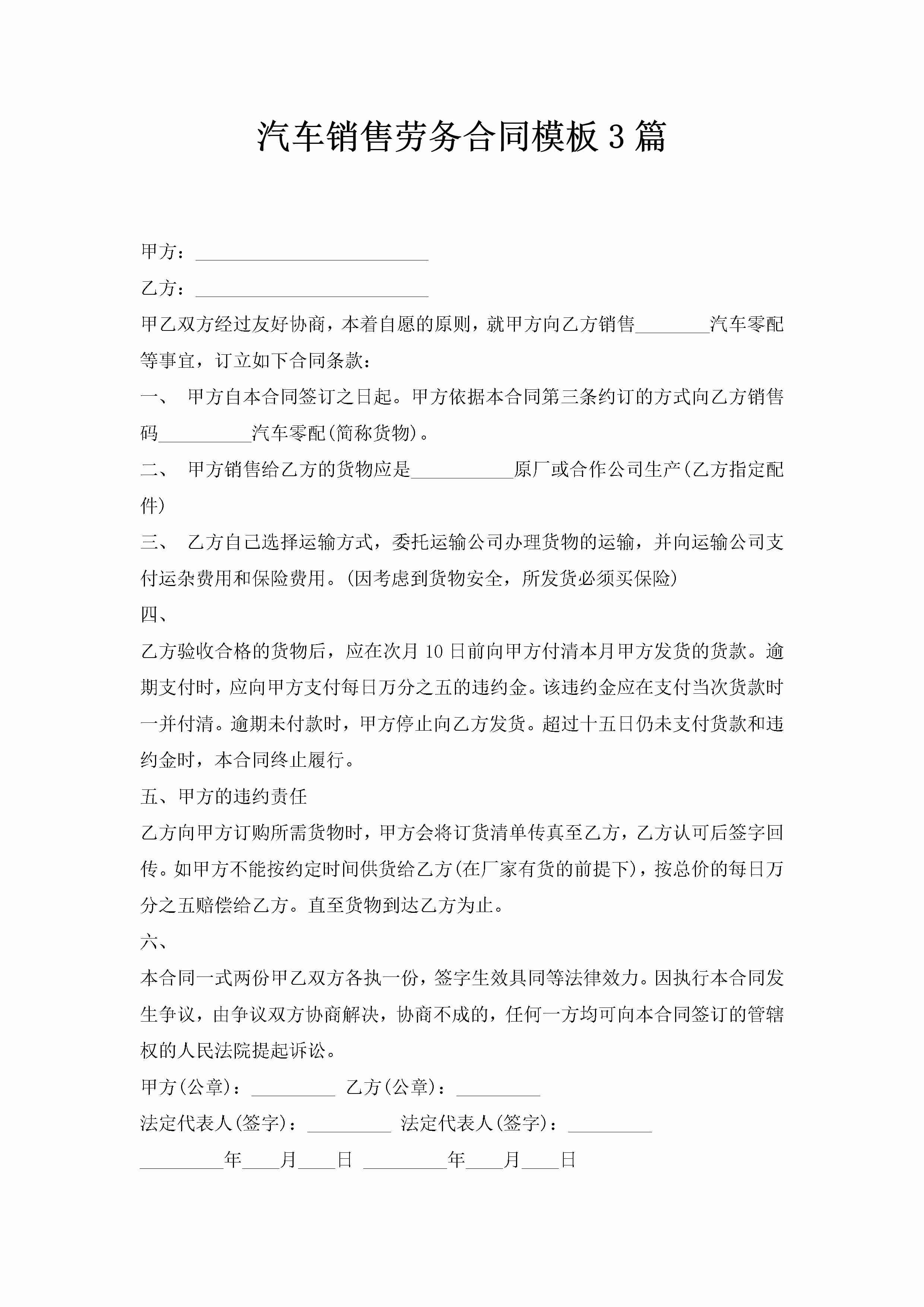 汽车销售劳务合同模板3篇-聚给网