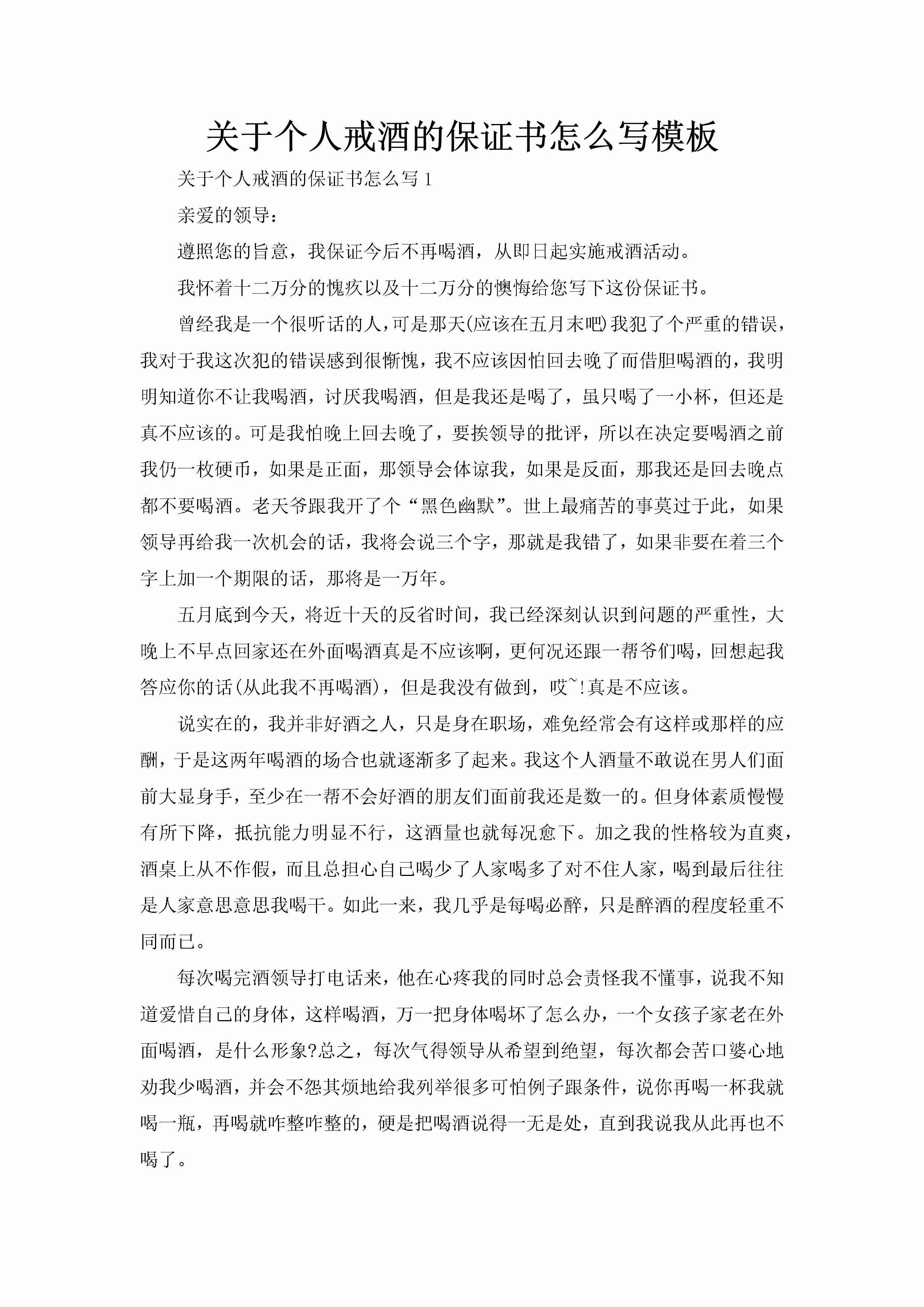 关于个人戒酒的保证书怎么写模板-聚给网