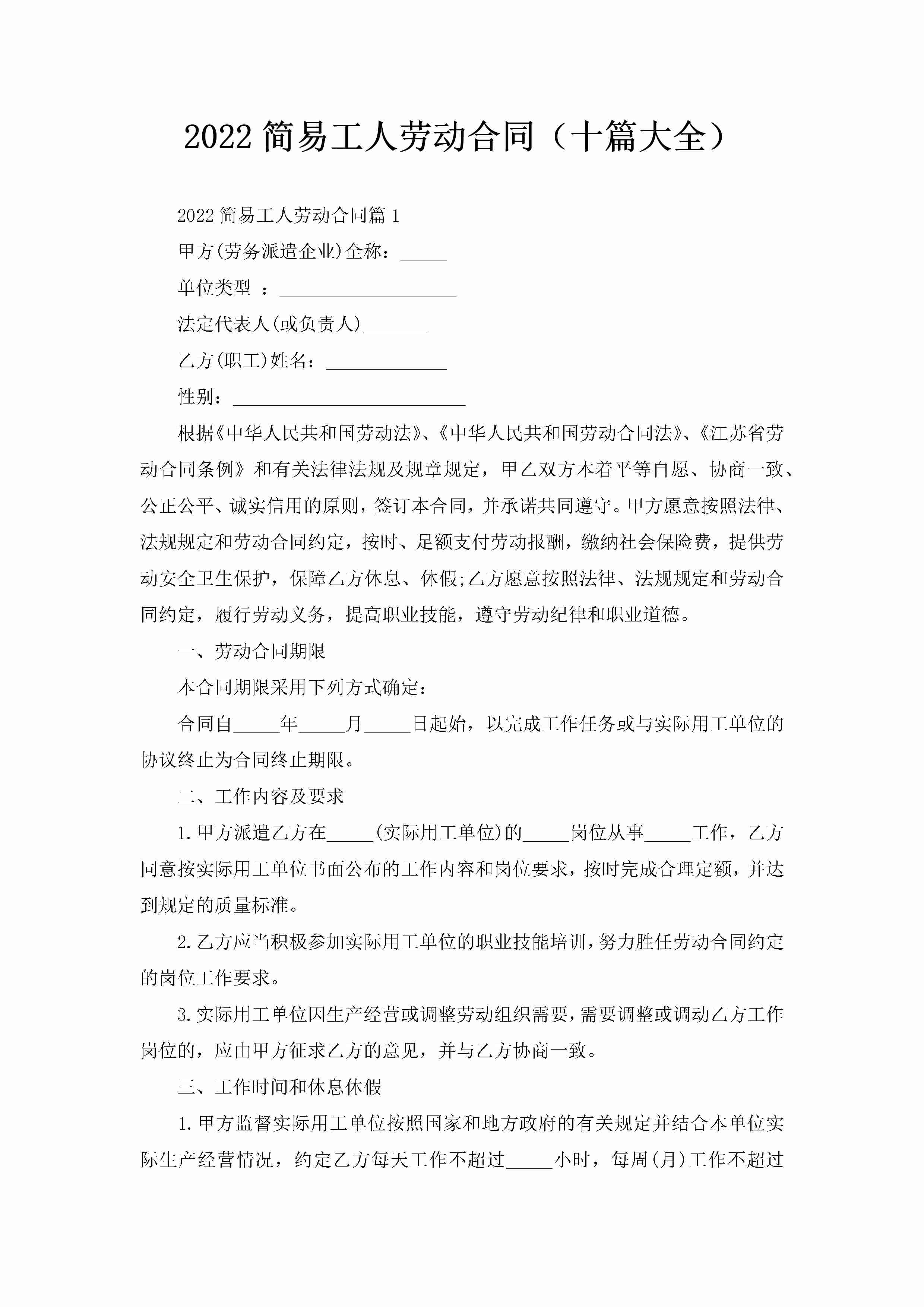 2022简易工人劳动合同（十篇大全）-聚给网