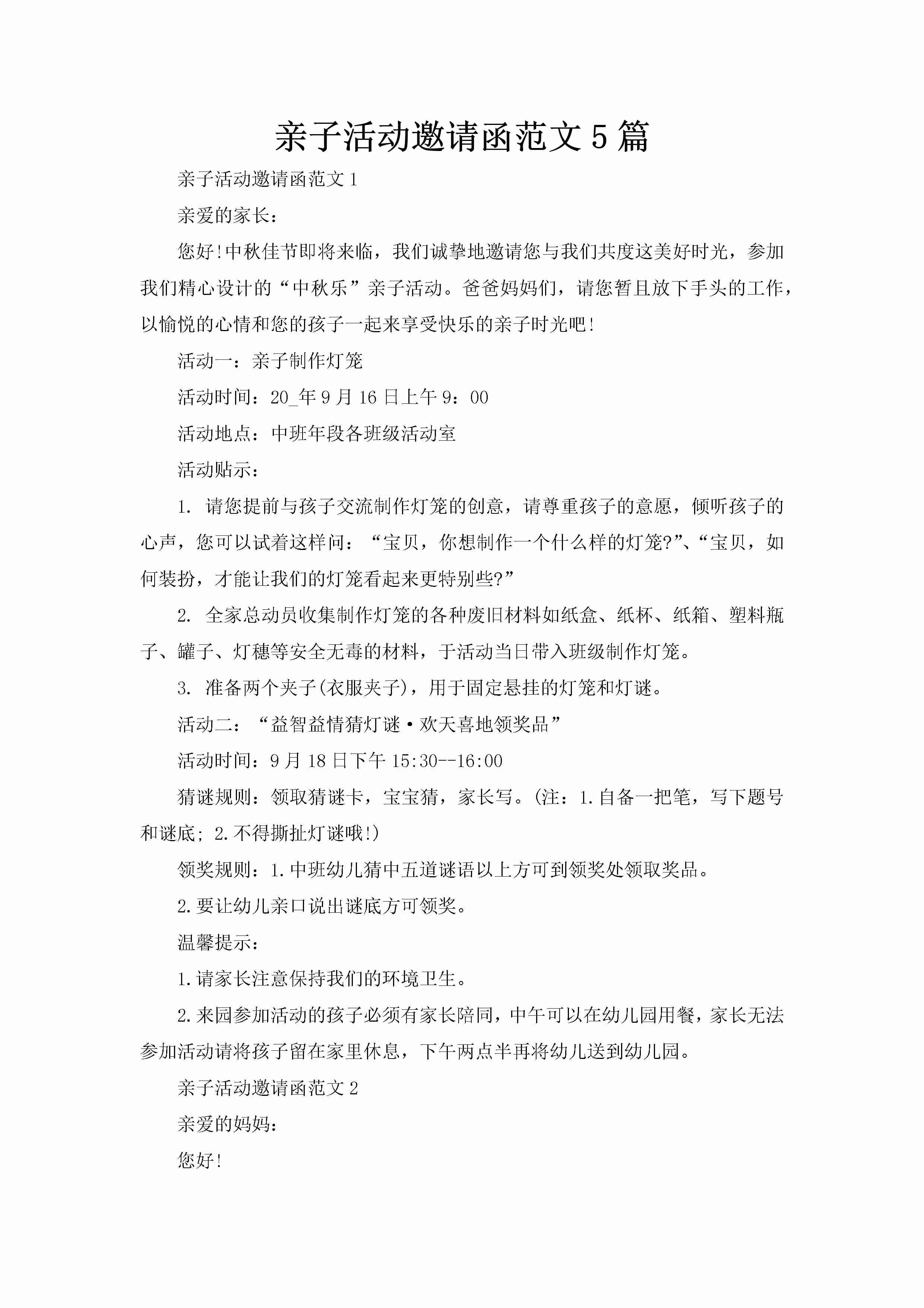 亲子活动邀请函范文5篇-聚给网