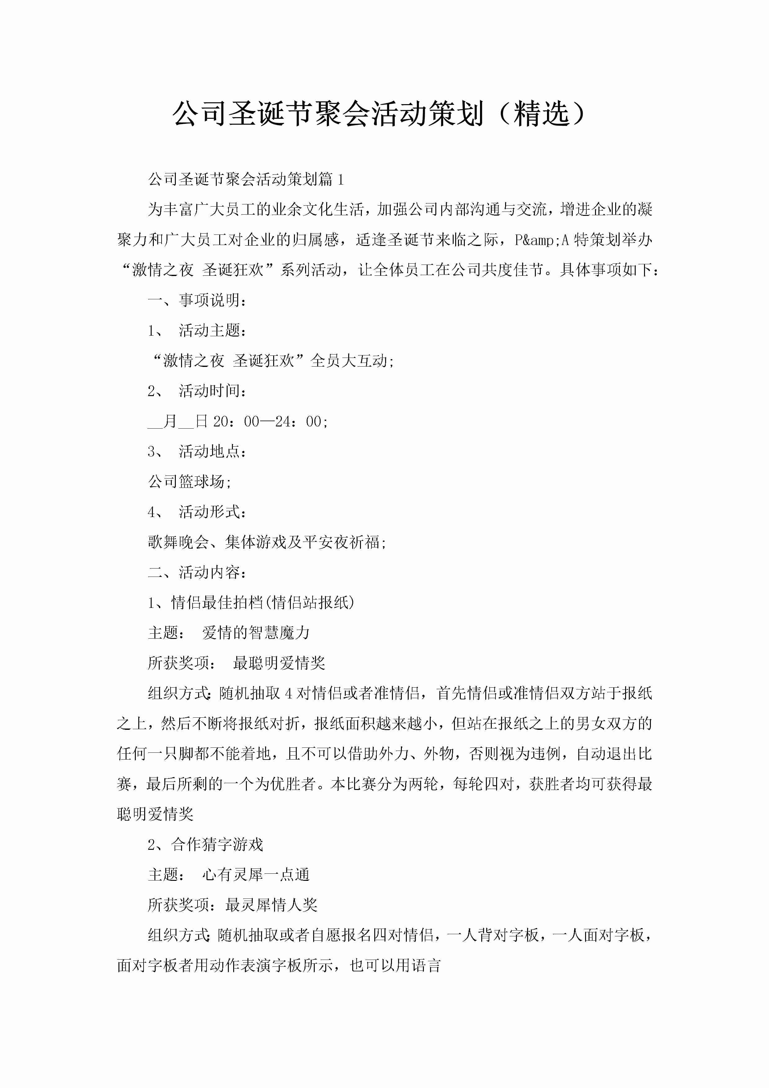 公司圣诞节聚会活动策划（精选）-聚给网