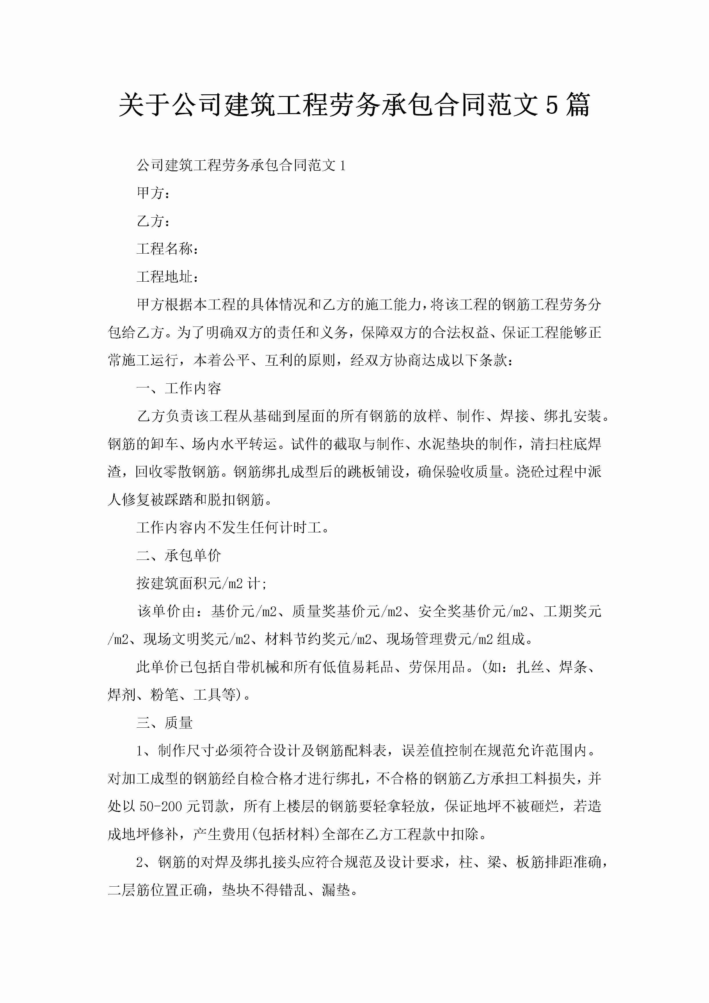 关于公司建筑工程劳务承包合同范文5篇-聚给网