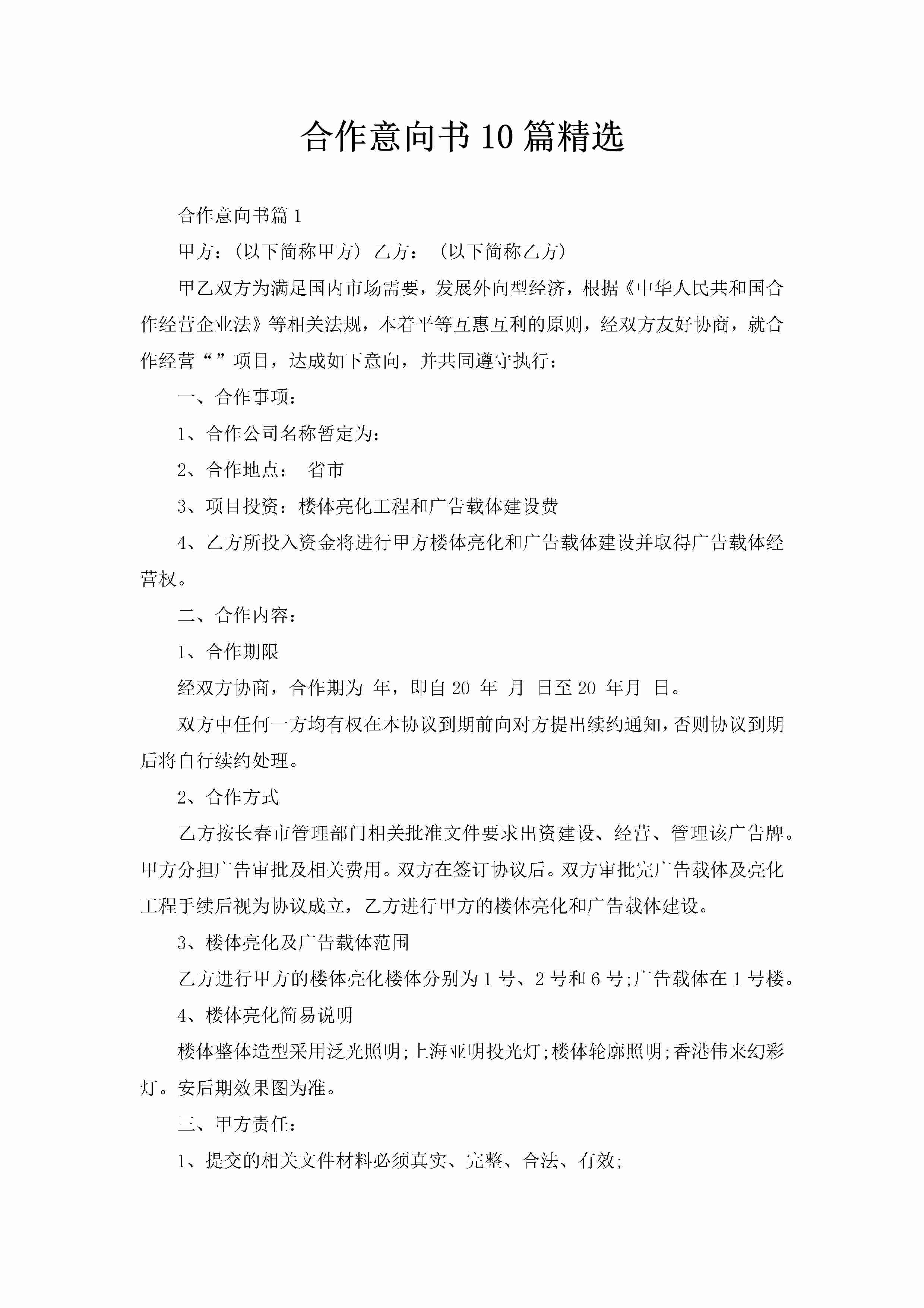 合作意向书10篇精选-聚给网