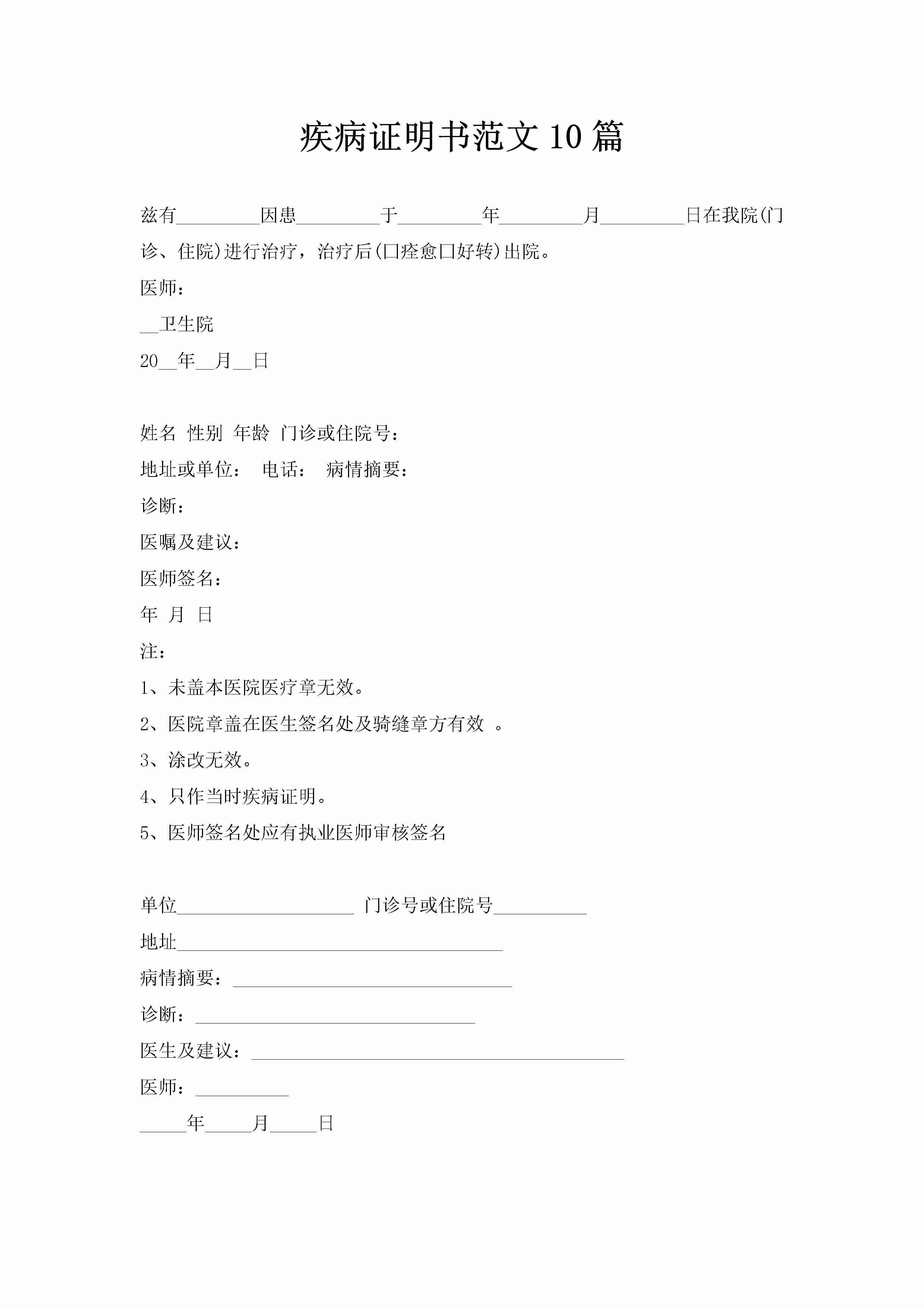 疾病证明书范文10篇-聚给网