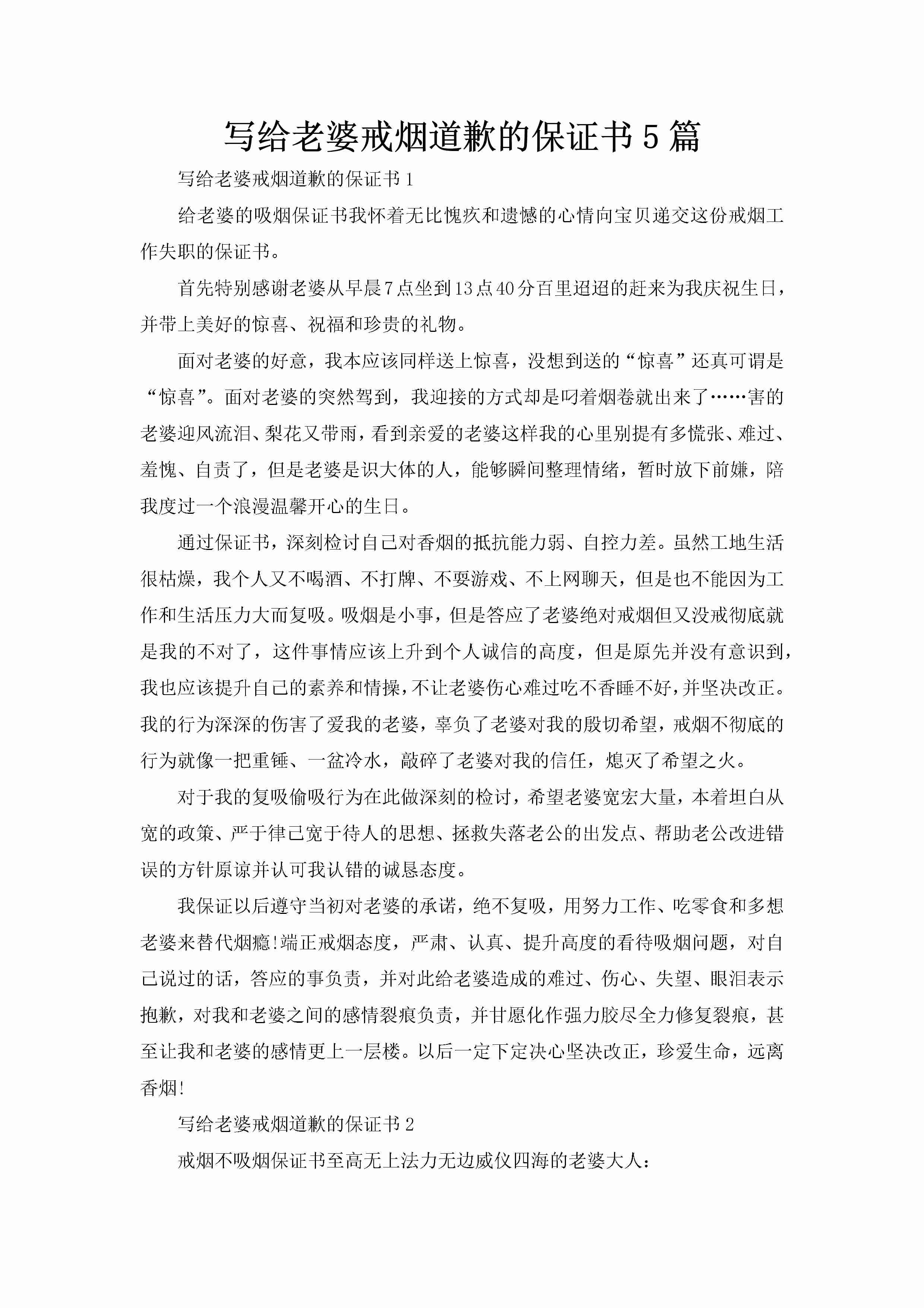 写给老婆戒烟道歉的保证书5篇-聚给网