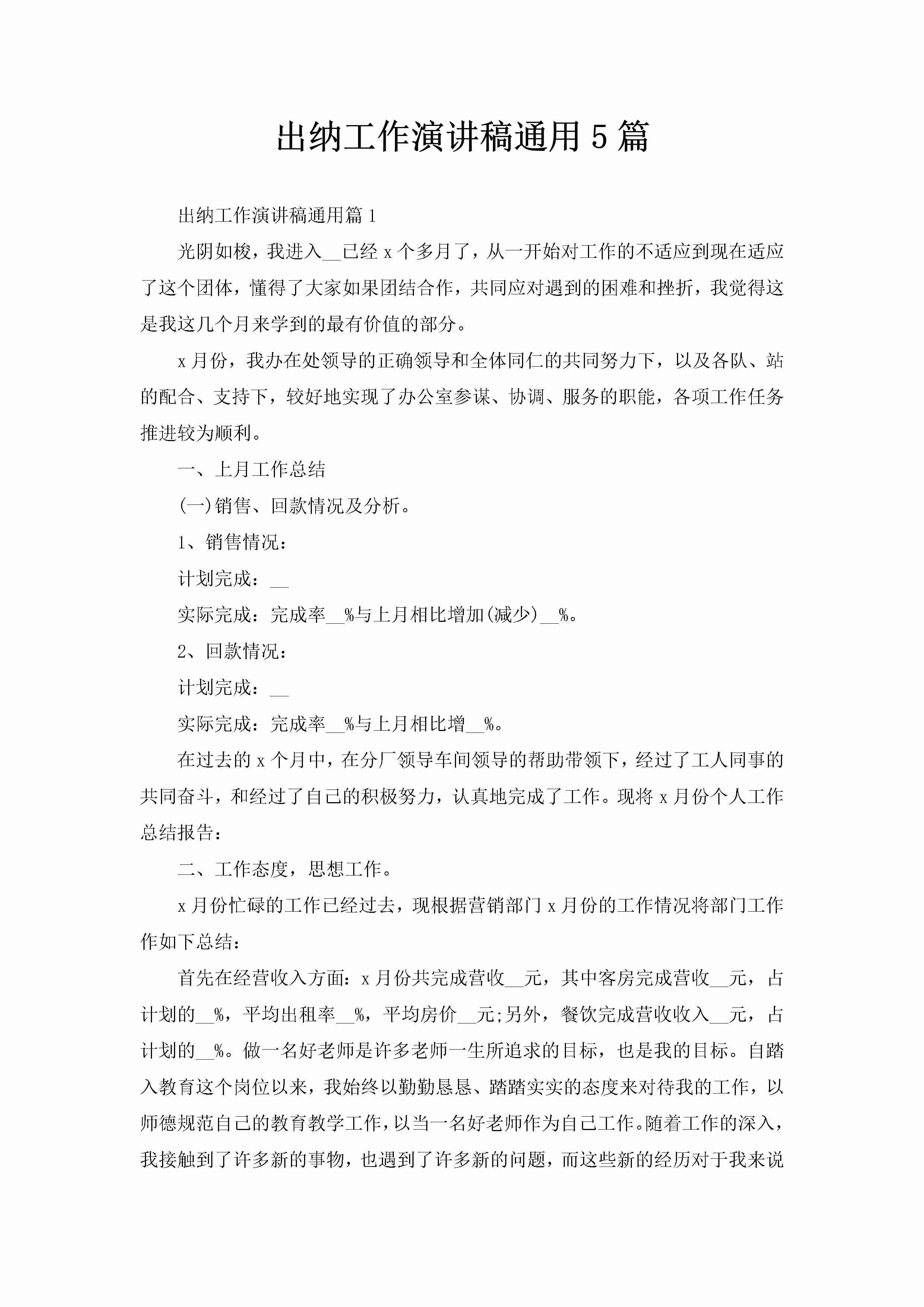 出纳工作演讲稿通用5篇-聚给网