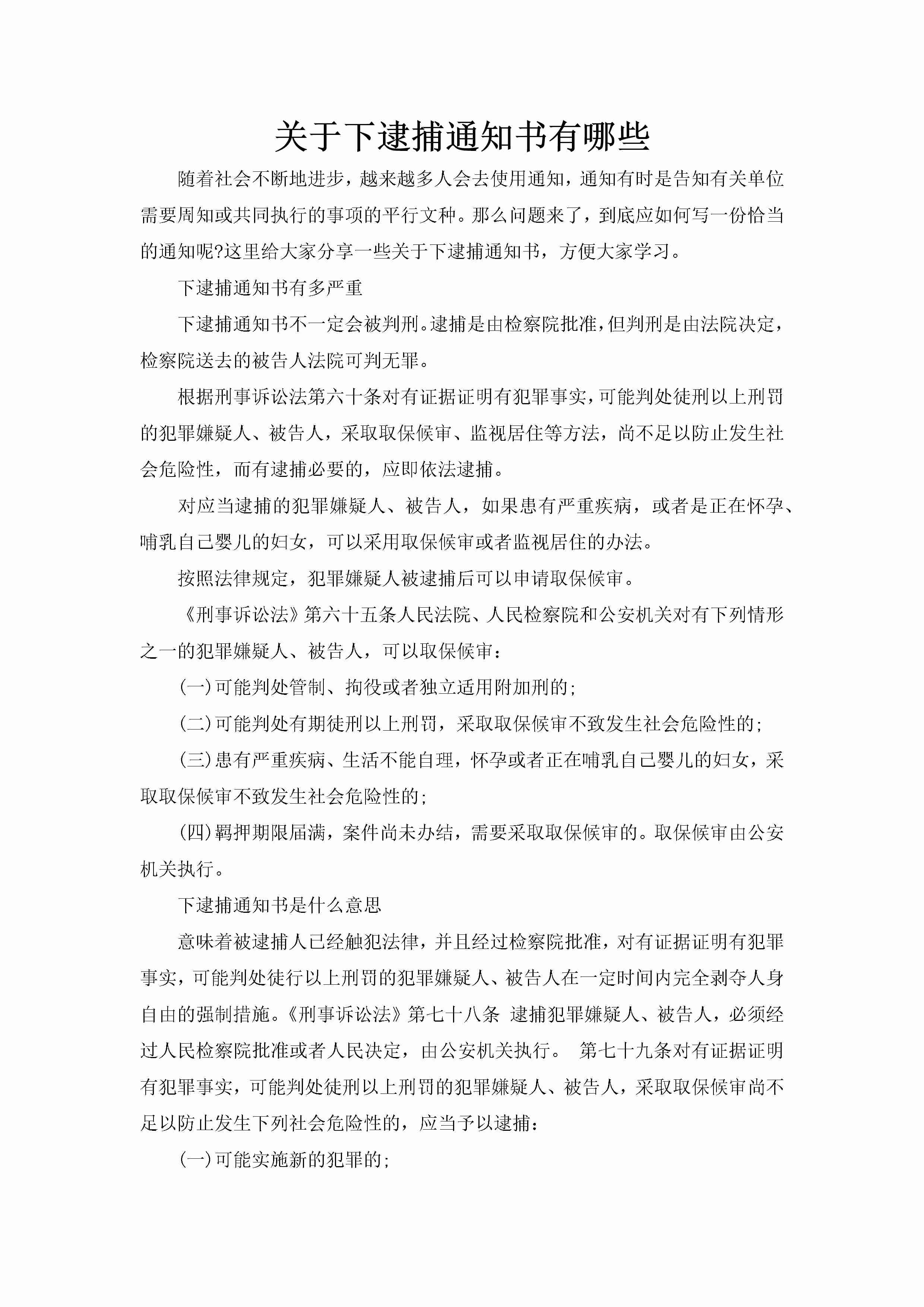 关于下逮捕通知书有哪些-聚给网