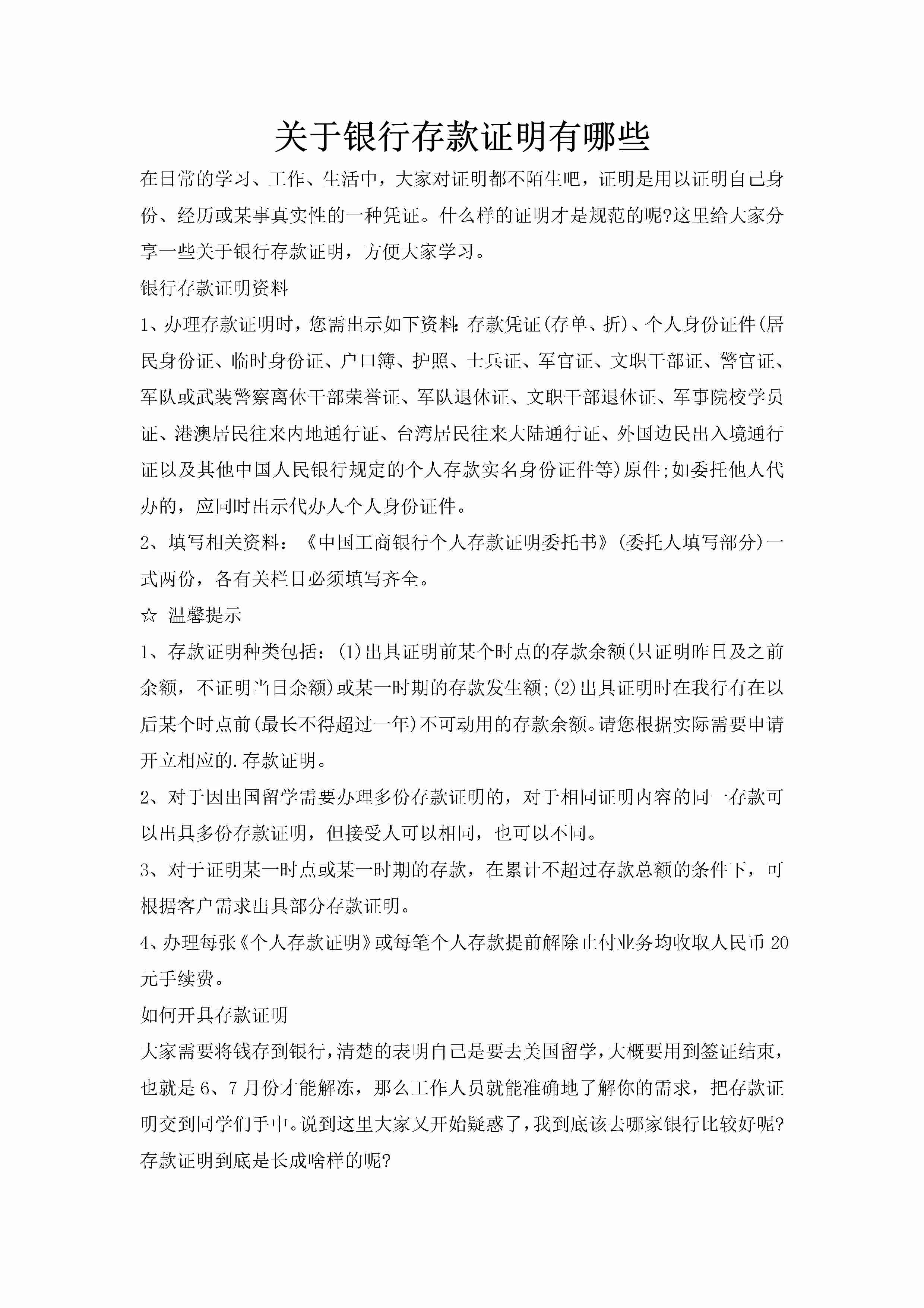 关于银行存款证明有哪些-聚给网