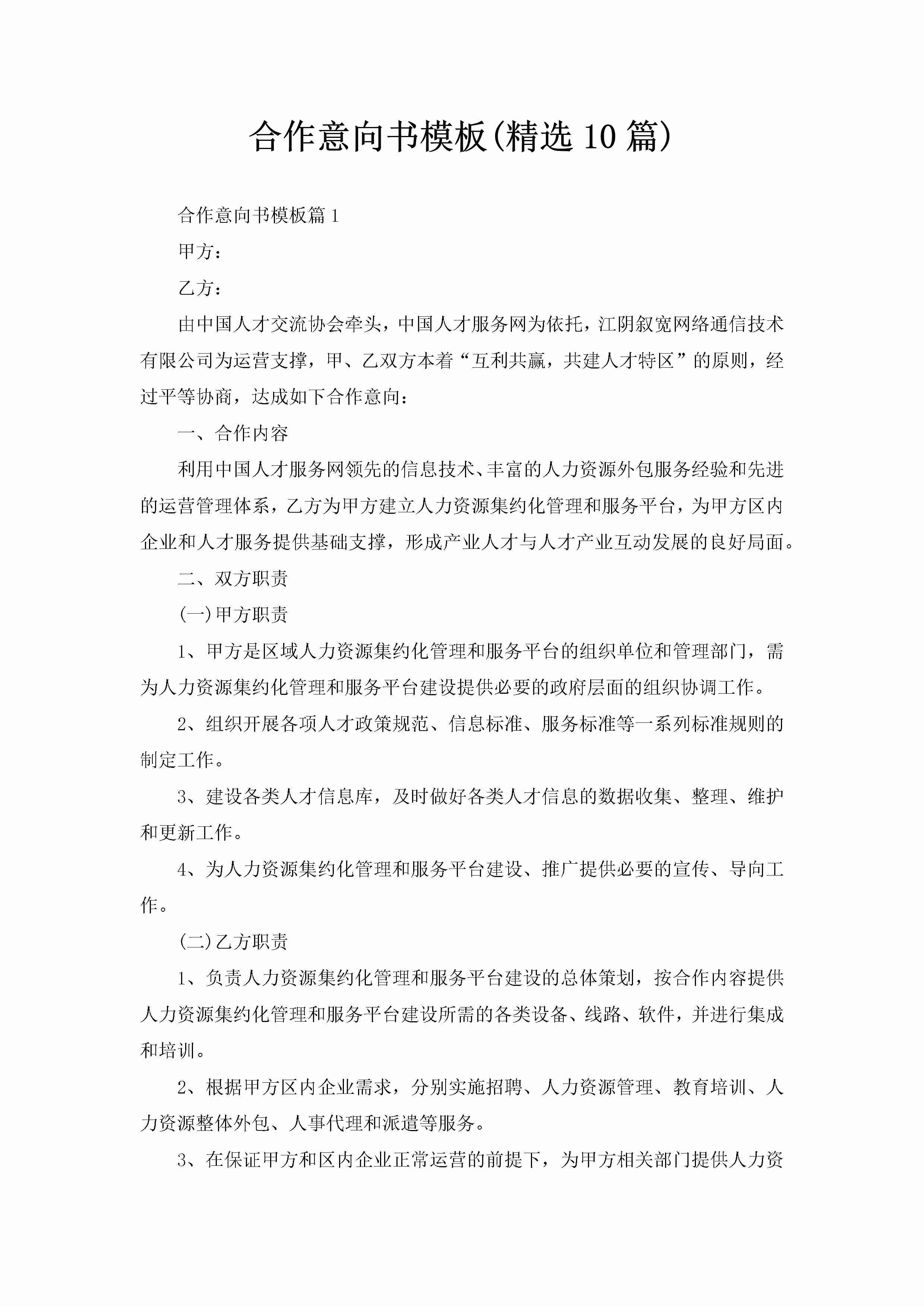 合作意向书模板(精选10篇)-聚给网