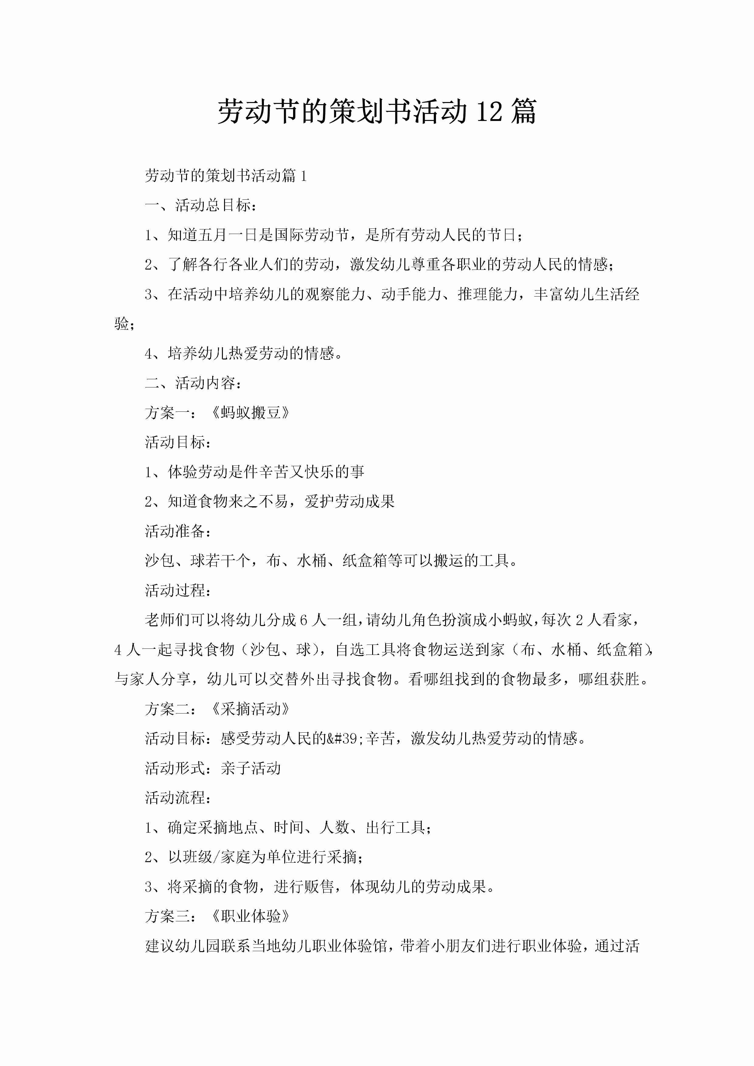 劳动节的策划书活动12篇-聚给网