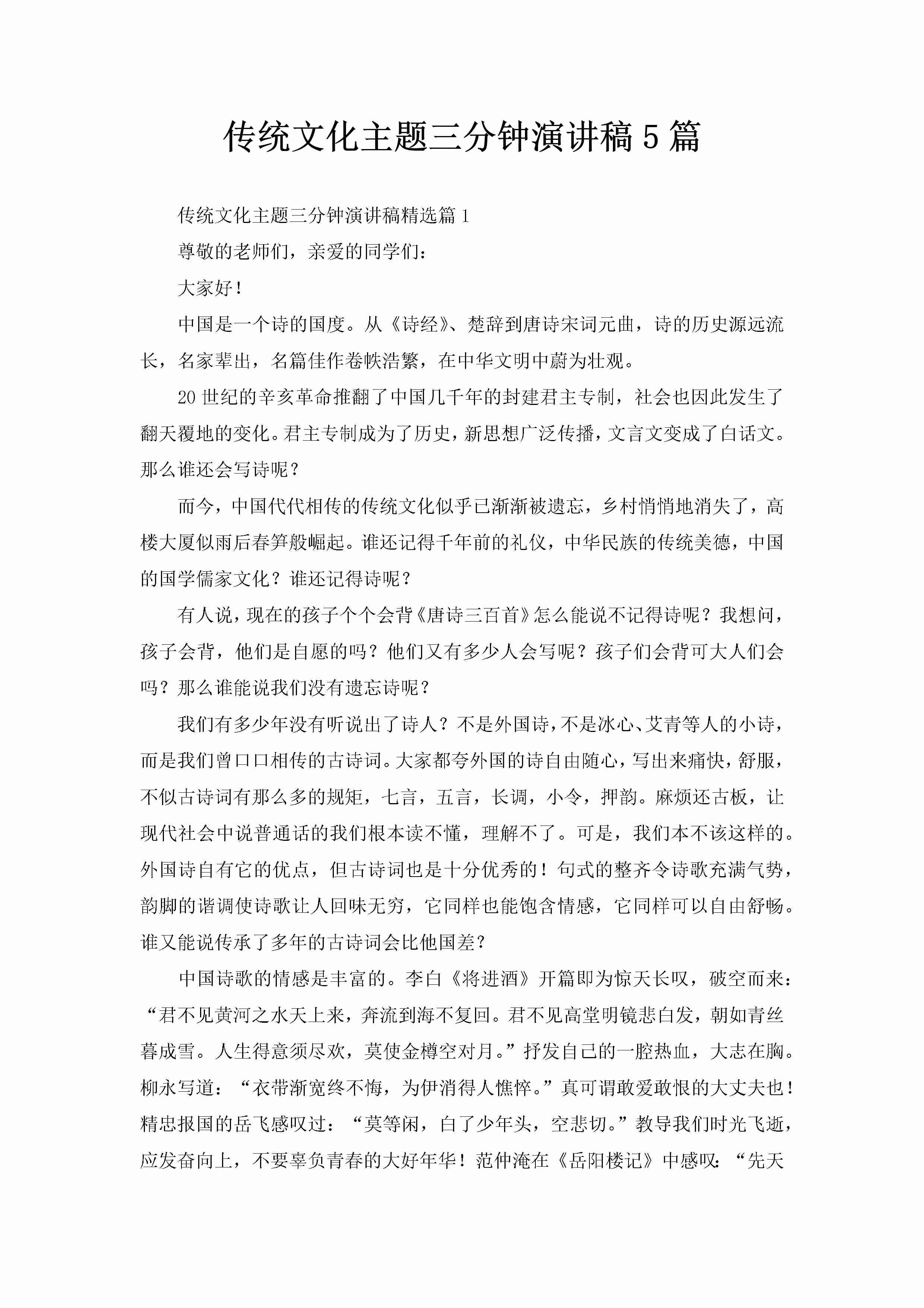 传统文化主题三分钟演讲稿5篇-聚给网