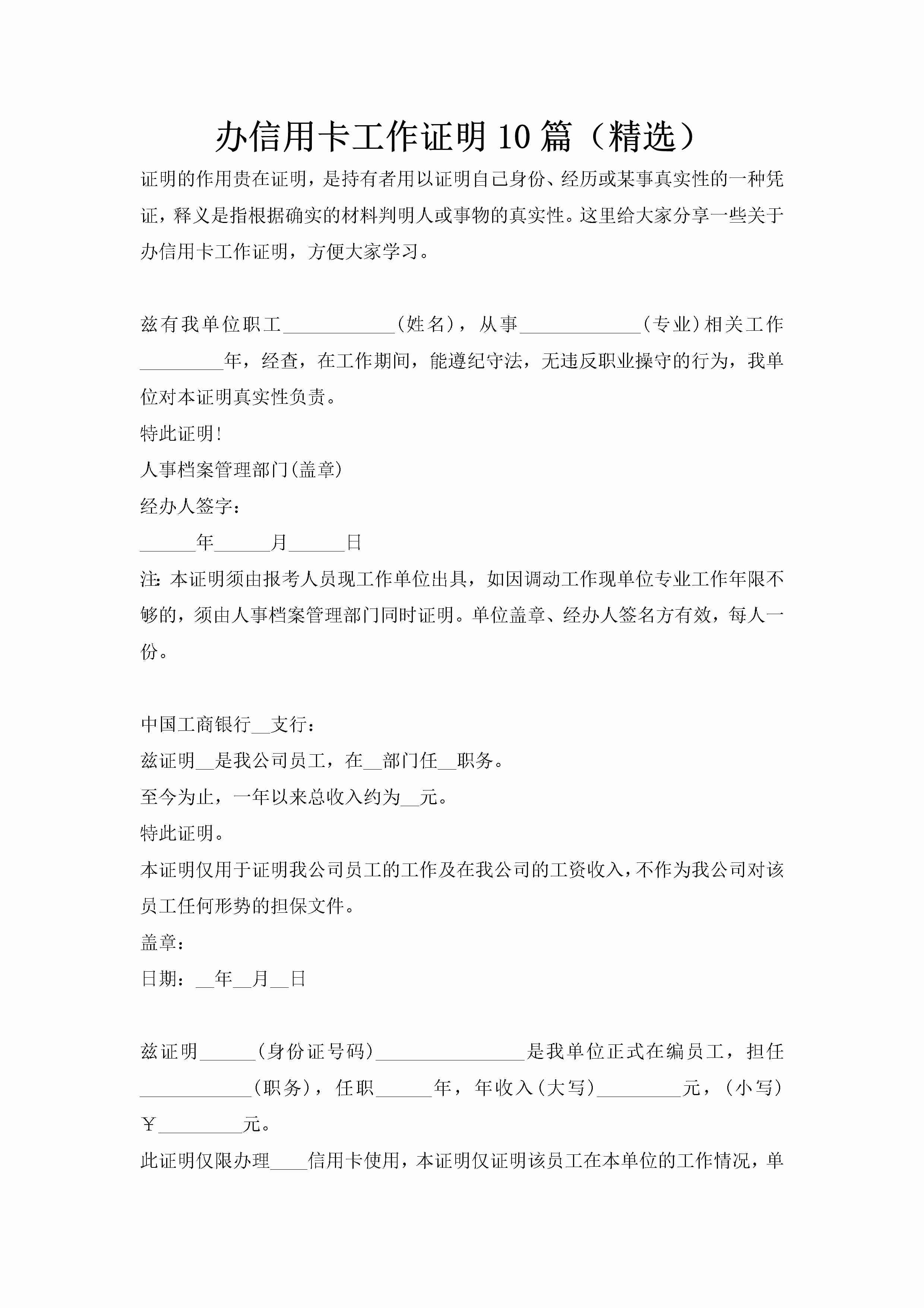 办信用卡工作证明10篇（精选）-聚给网