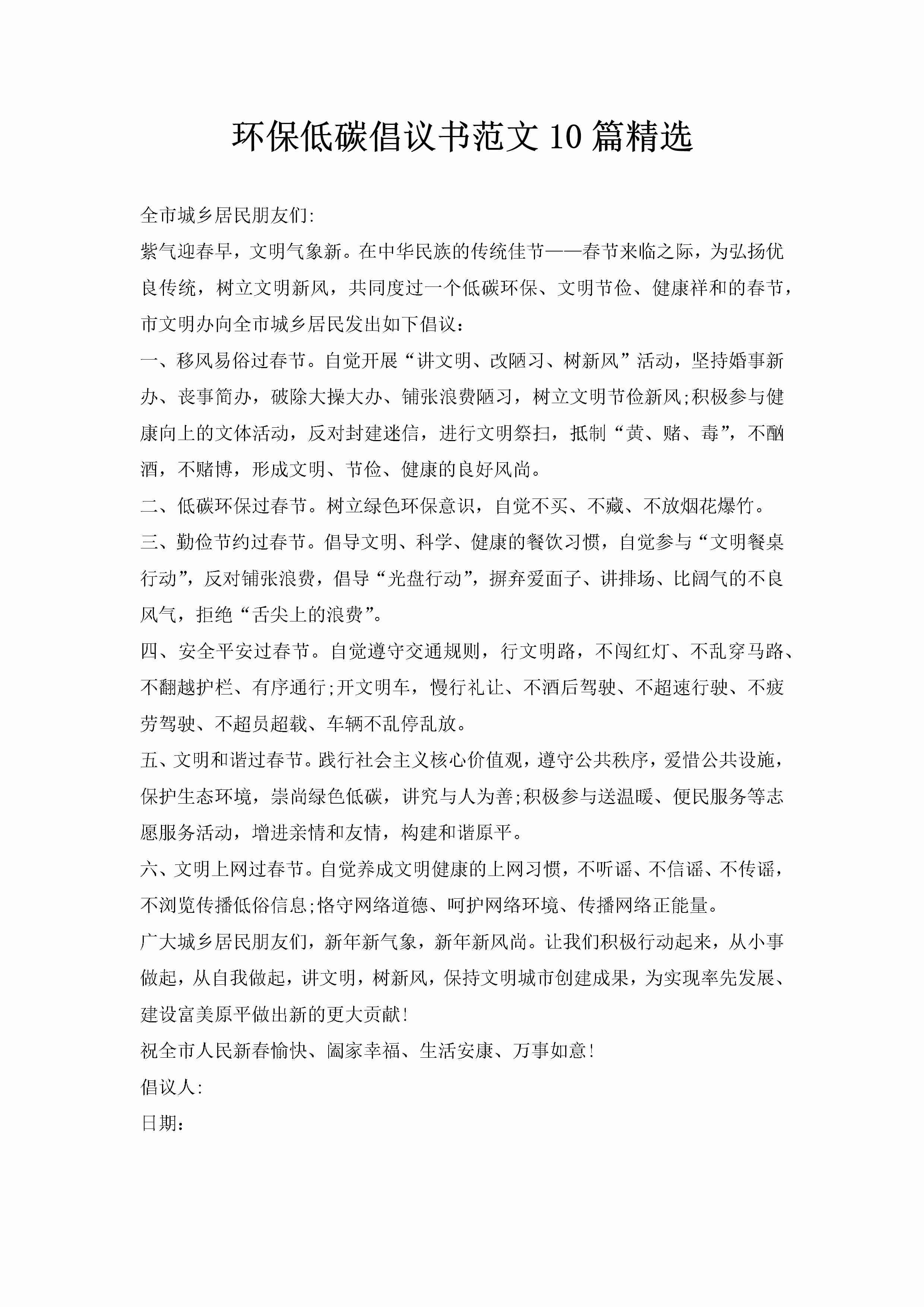 环保低碳倡议书范文10篇精选-聚给网