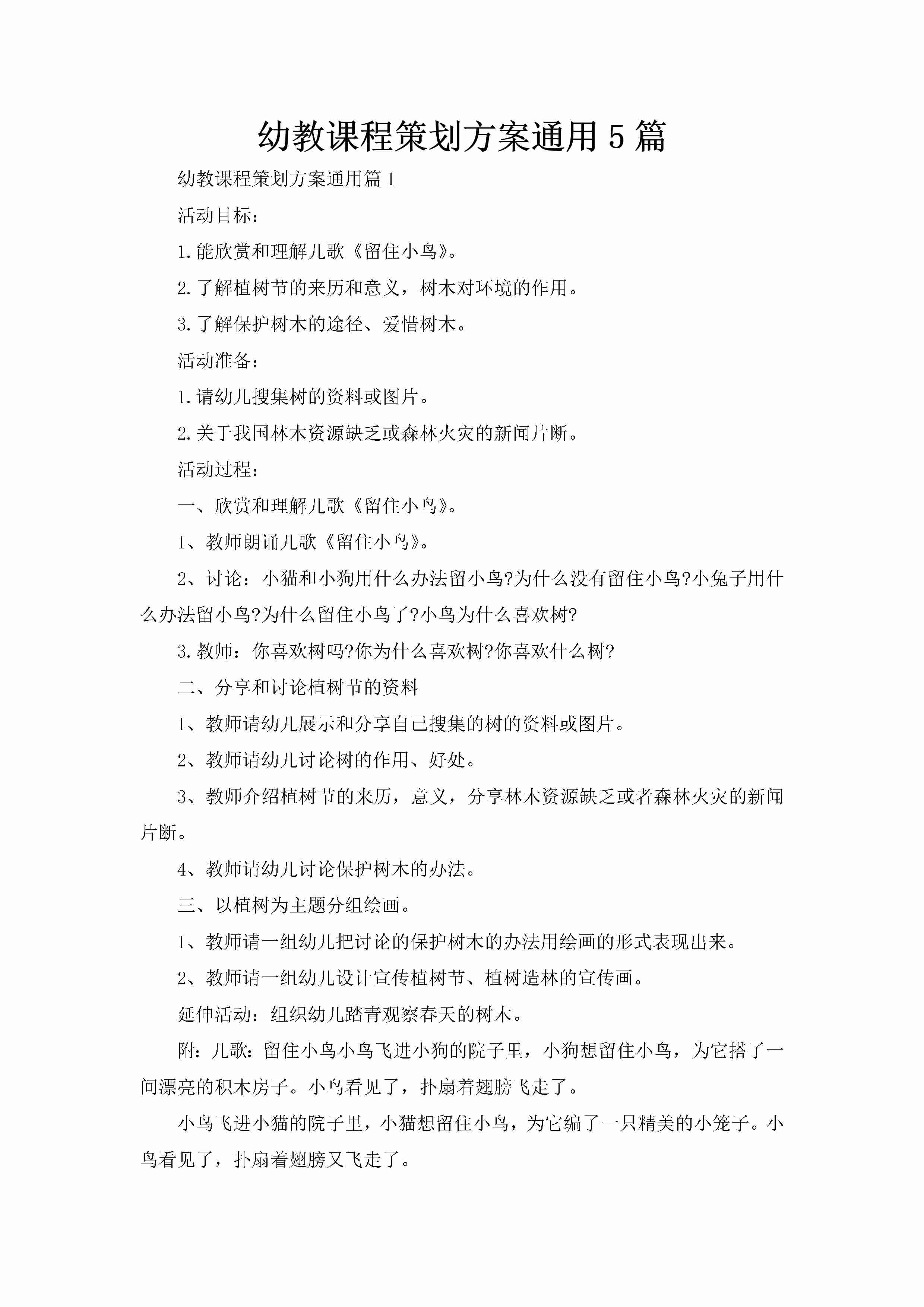 幼教课程策划方案通用5篇-聚给网