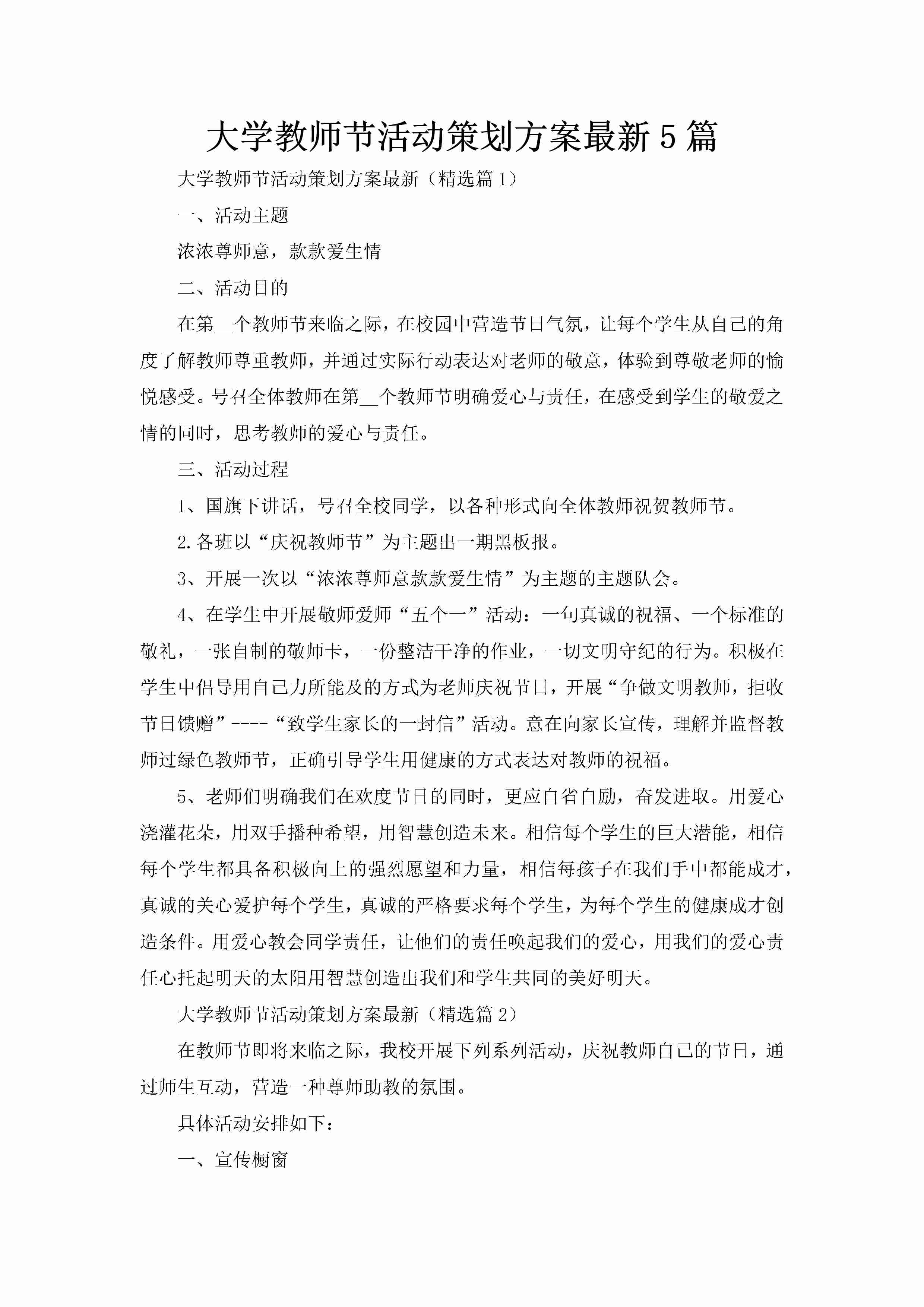 大学教师节活动策划方案最新5篇-聚给网