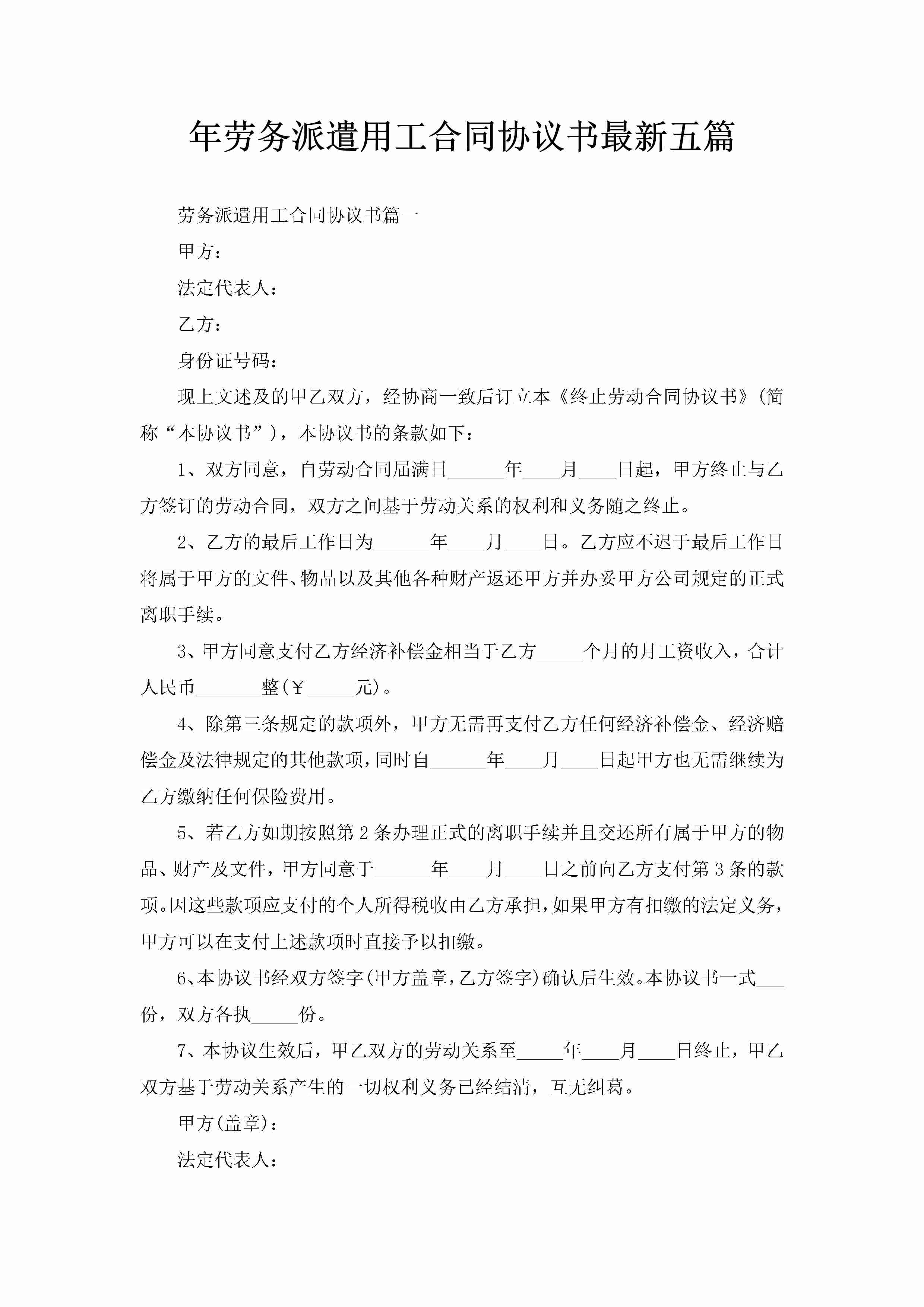 年劳务派遣用工合同协议书最新五篇-聚给网