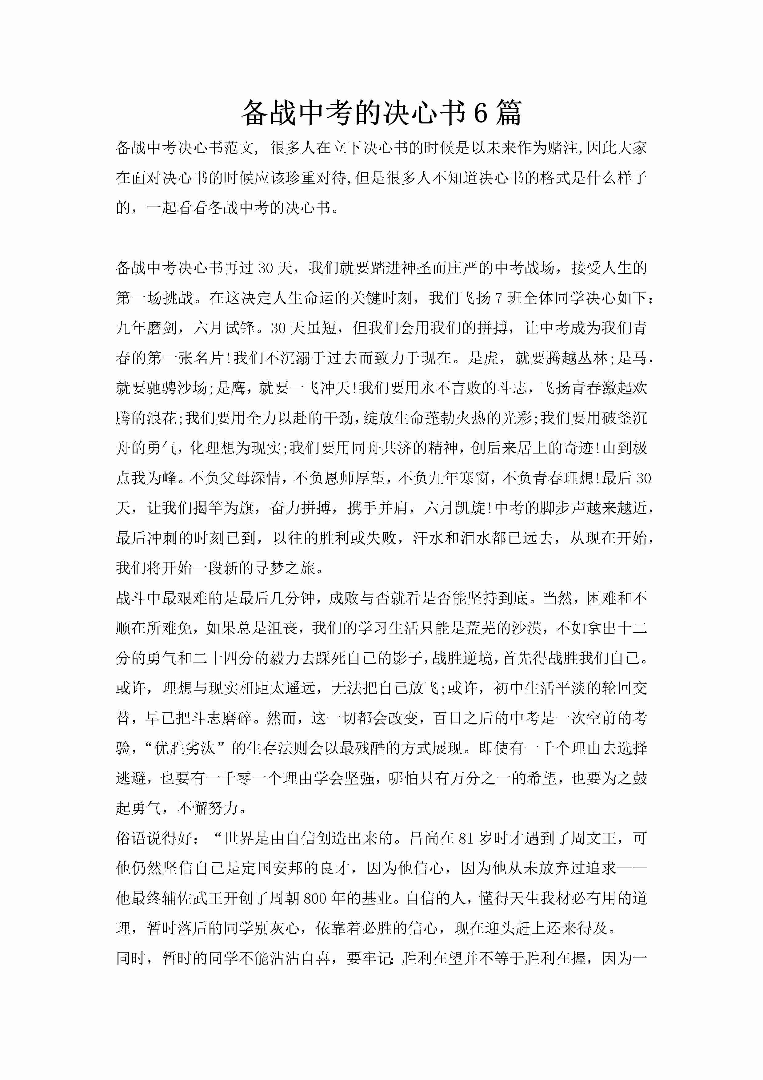 备战中考的决心书6篇-聚给网