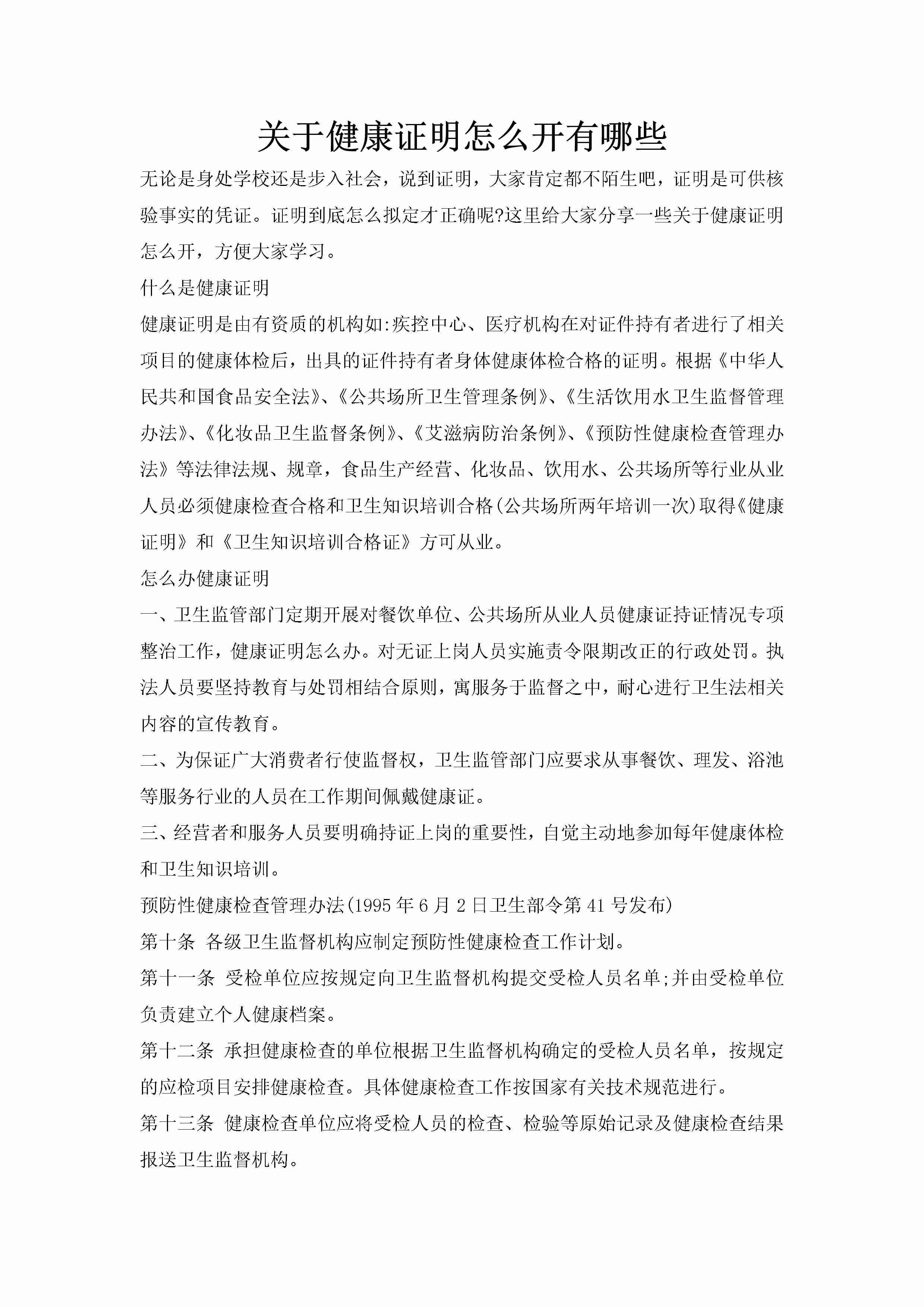 关于健康证明怎么开有哪些-聚给网