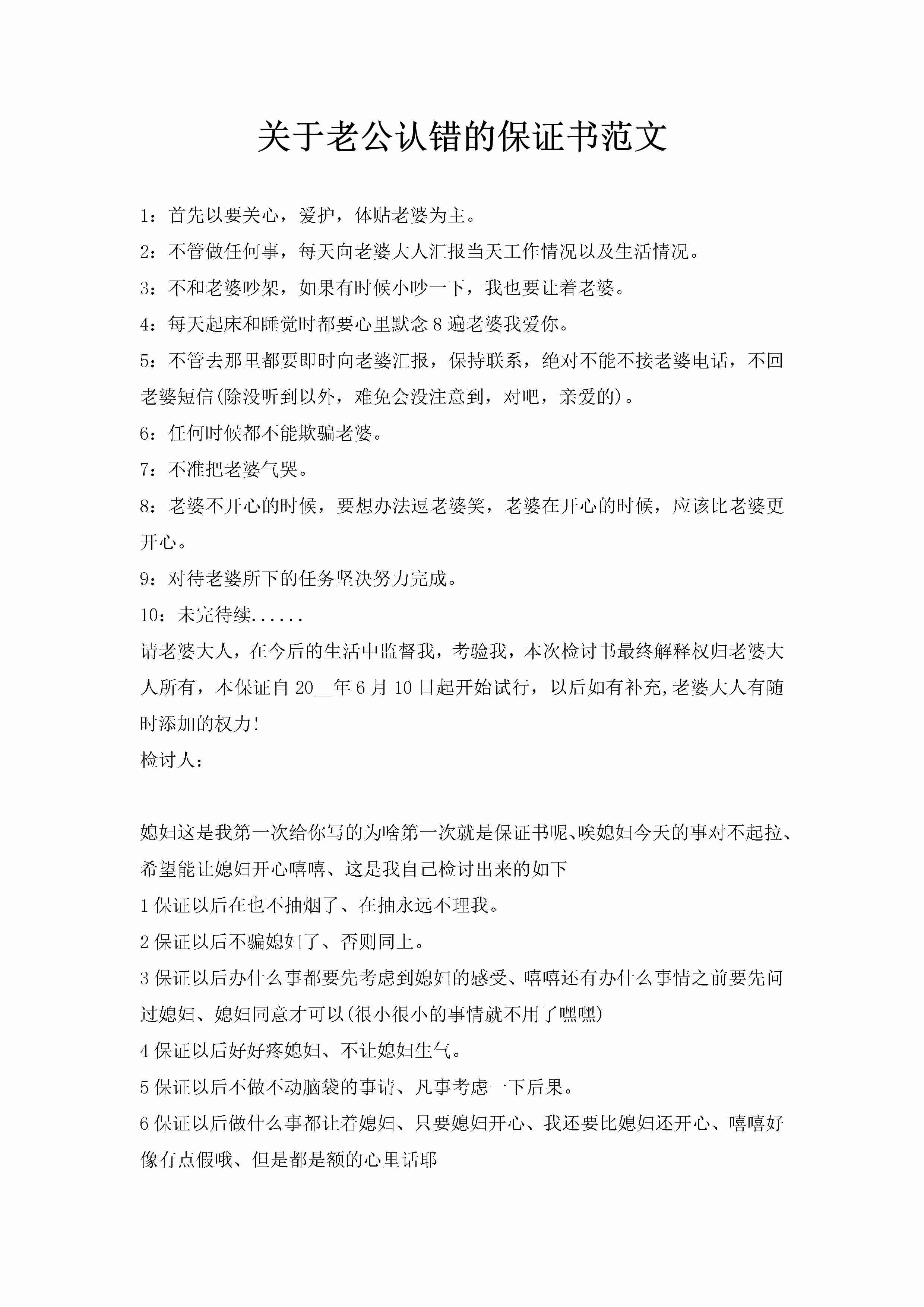 关于老公认错的保证书范文-聚给网