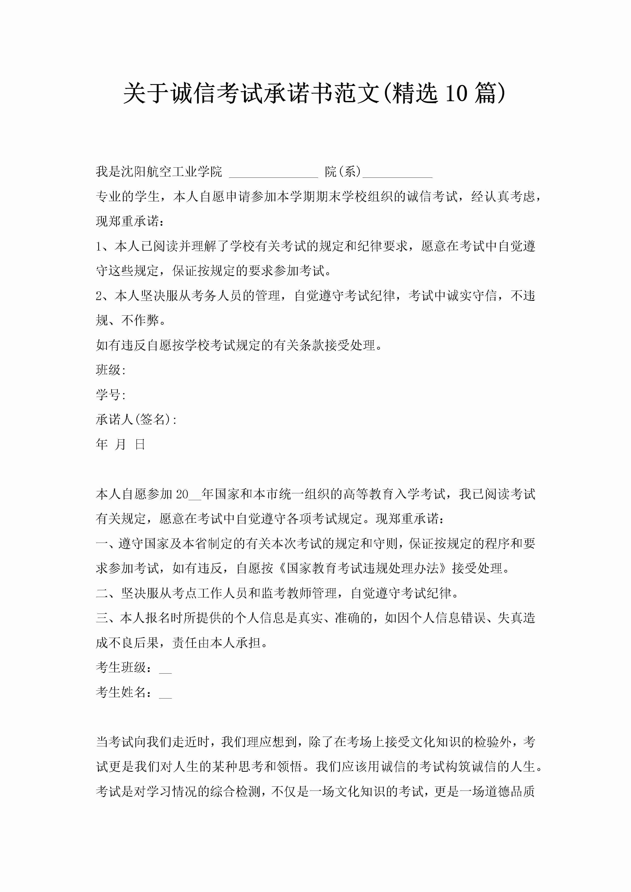 关于诚信考试承诺书范文(精选10篇)-聚给网