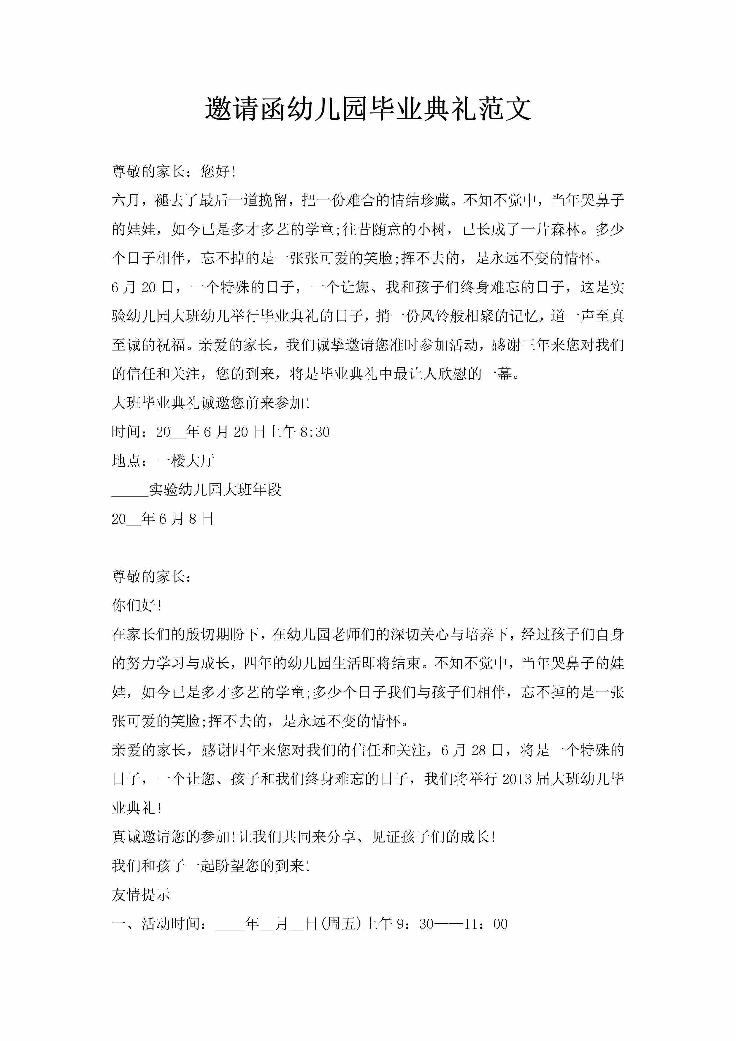 邀请函幼儿园毕业典礼范文-聚给网