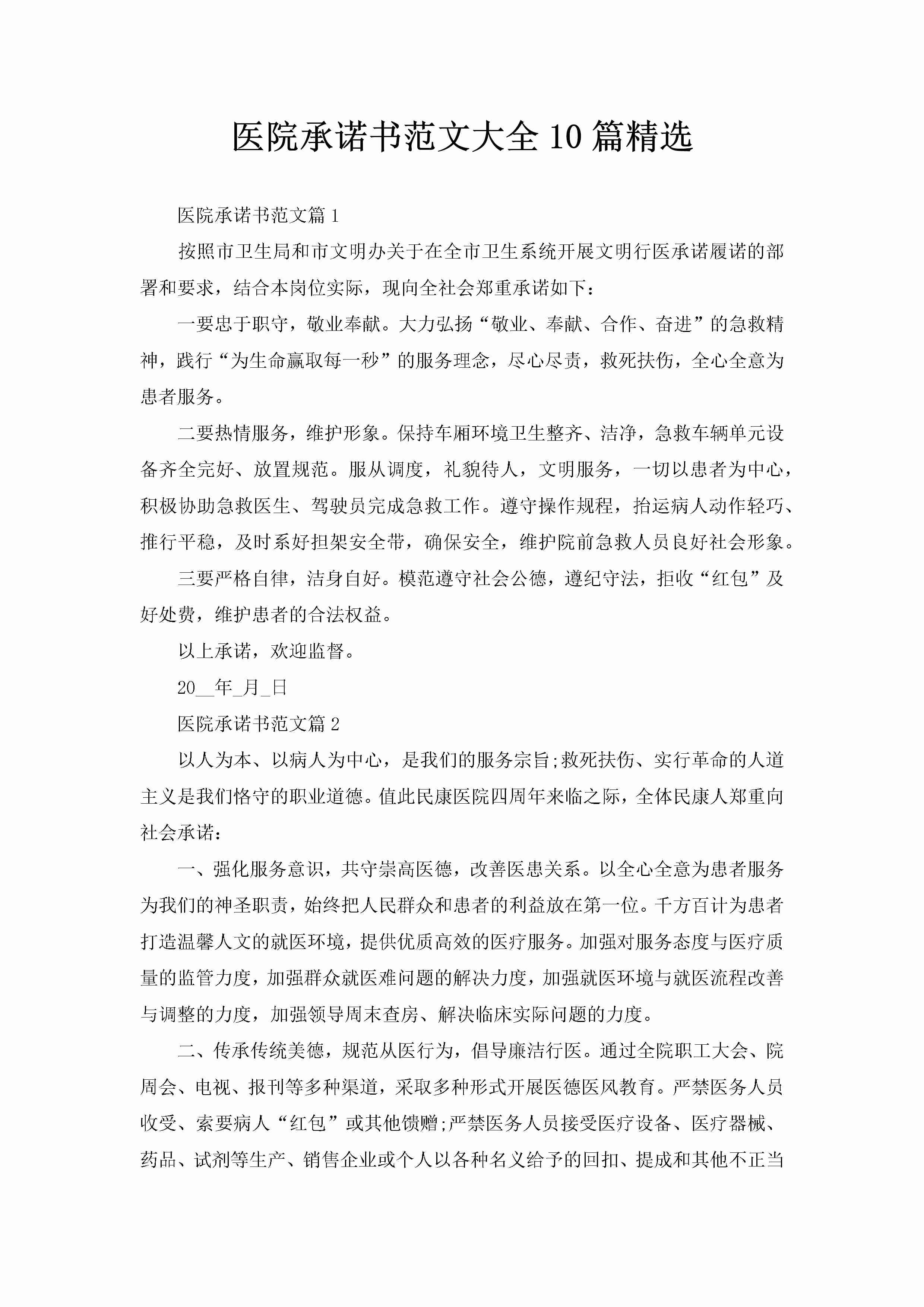 医院承诺书范文大全10篇精选-聚给网