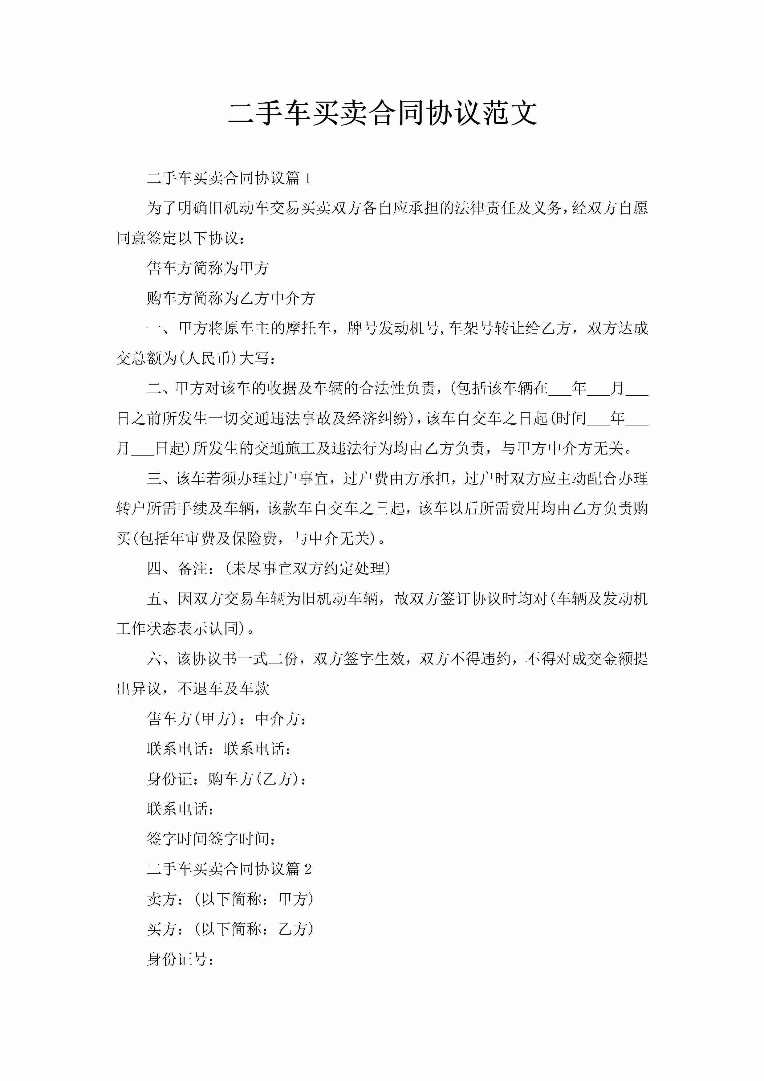 二手车买卖合同协议范文-聚给网