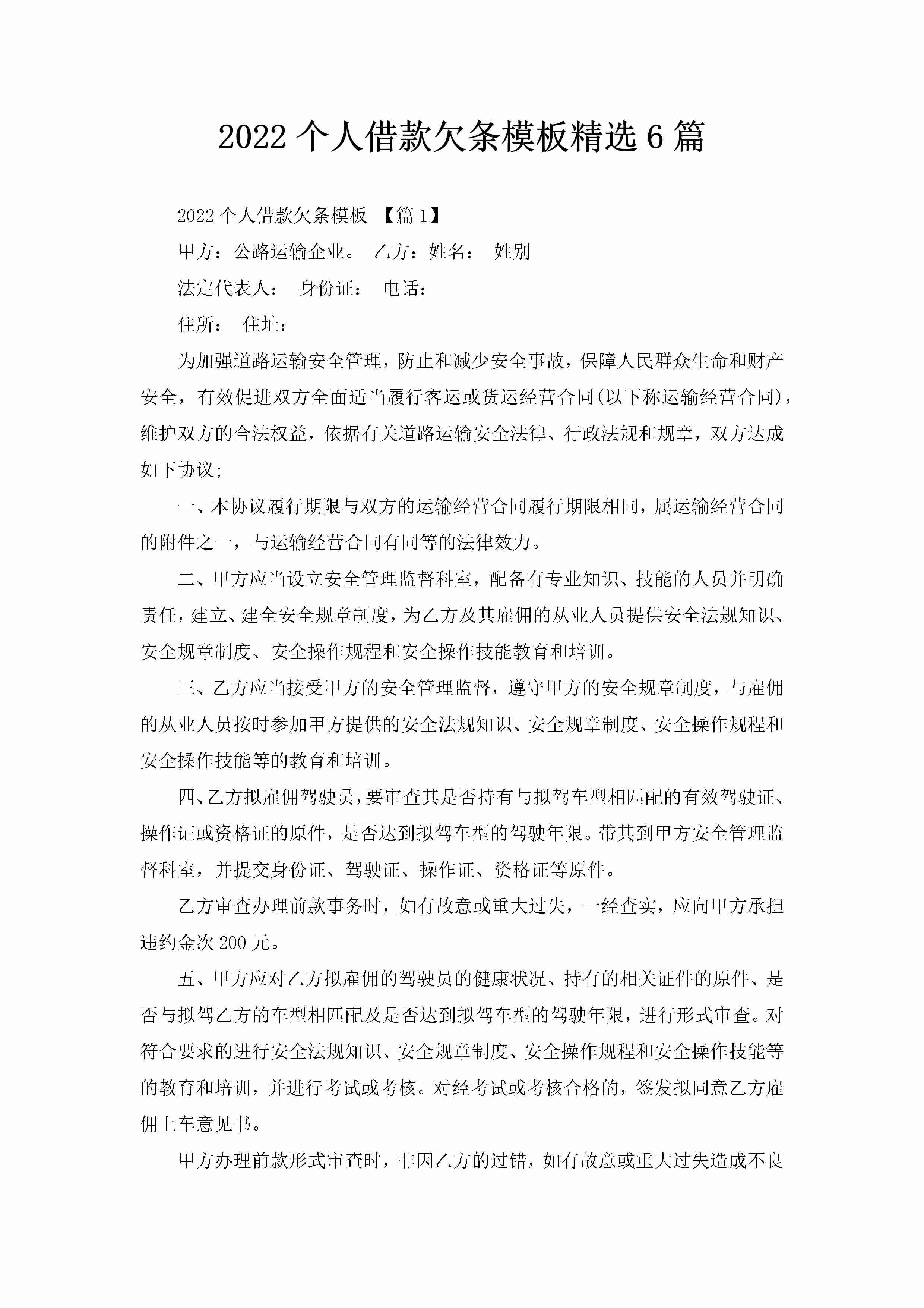 2022个人借款欠条模板精选6篇-聚给网