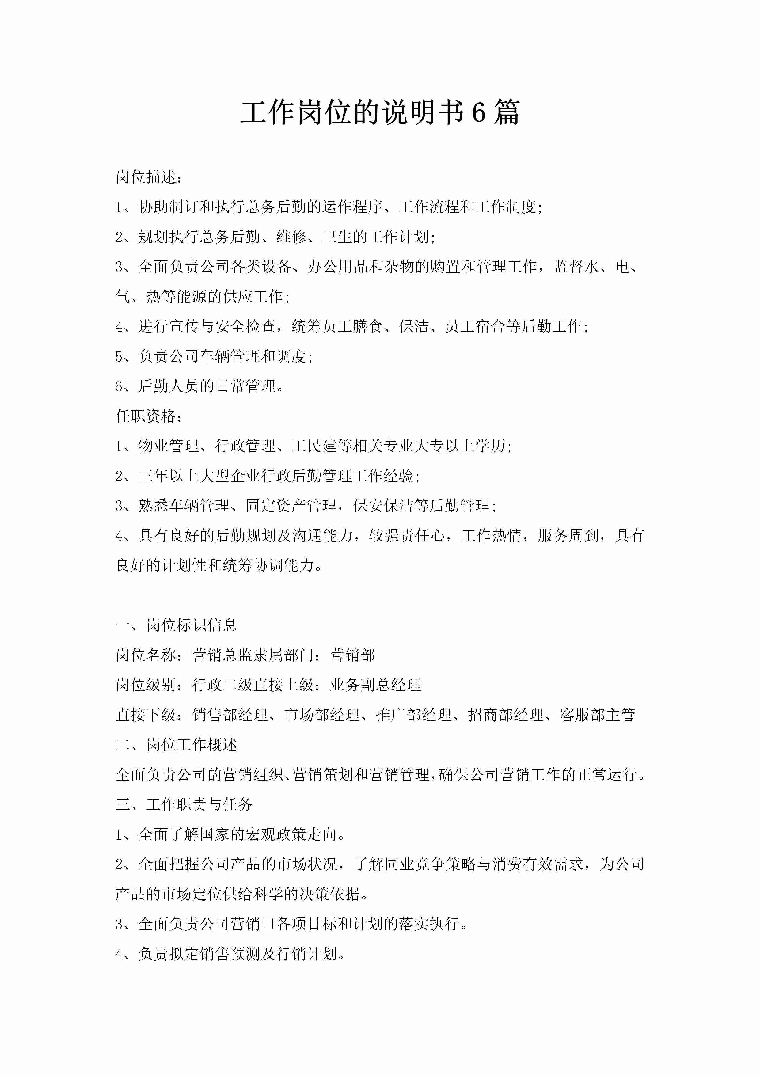 工作岗位的说明书6篇-聚给网