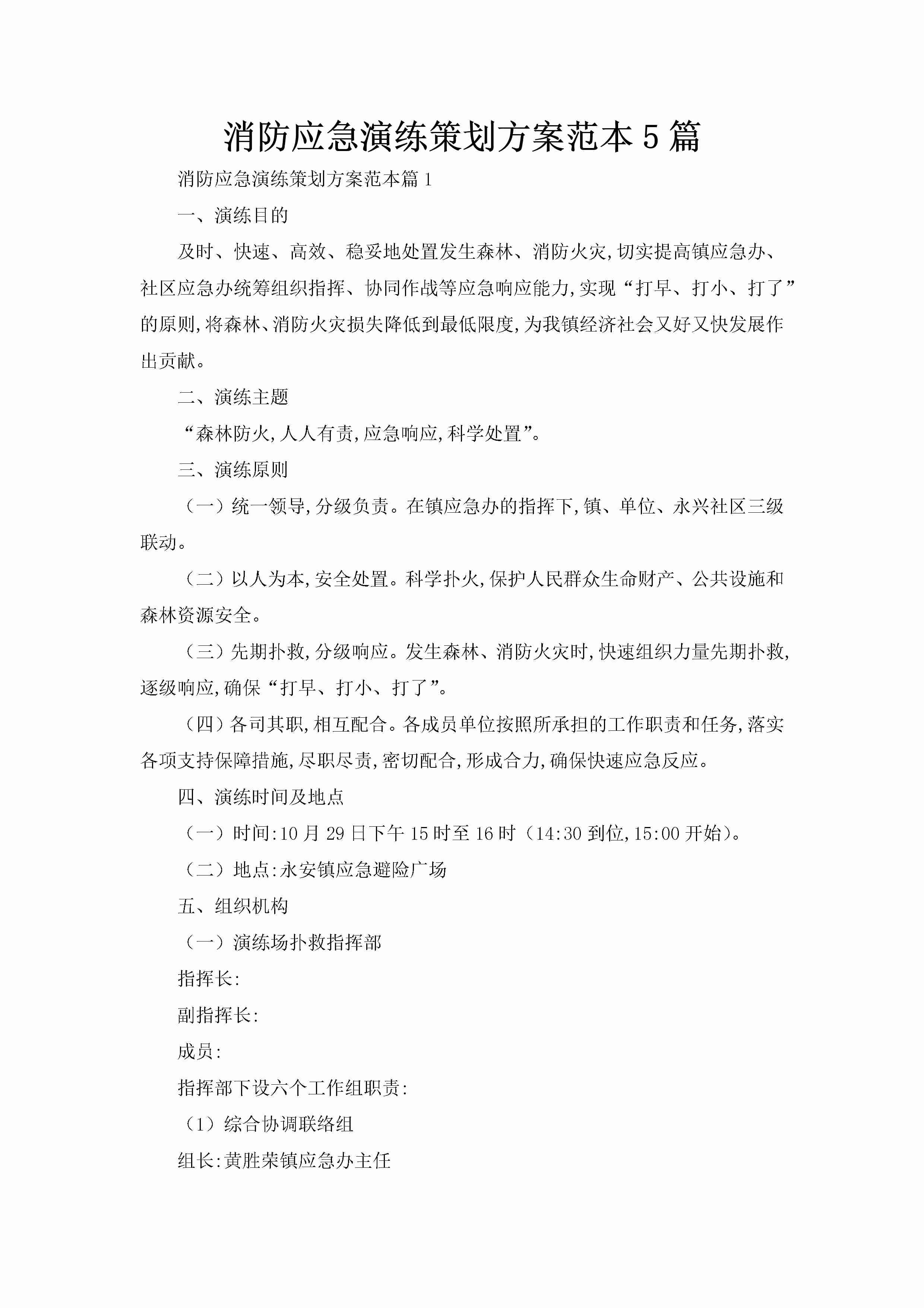 消防应急演练策划方案范本5篇-聚给网