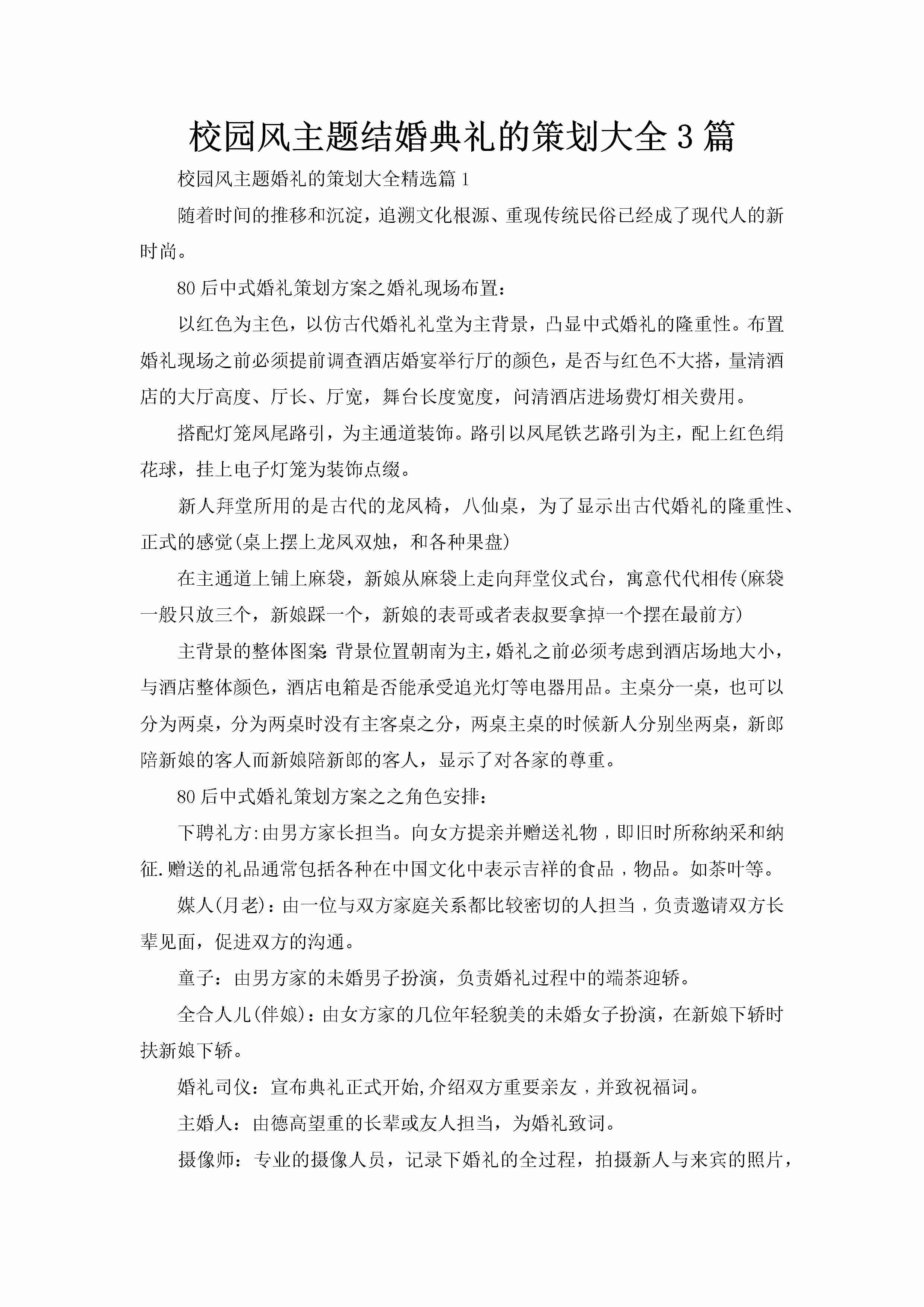 校园风主题结婚典礼的策划大全3篇-聚给网