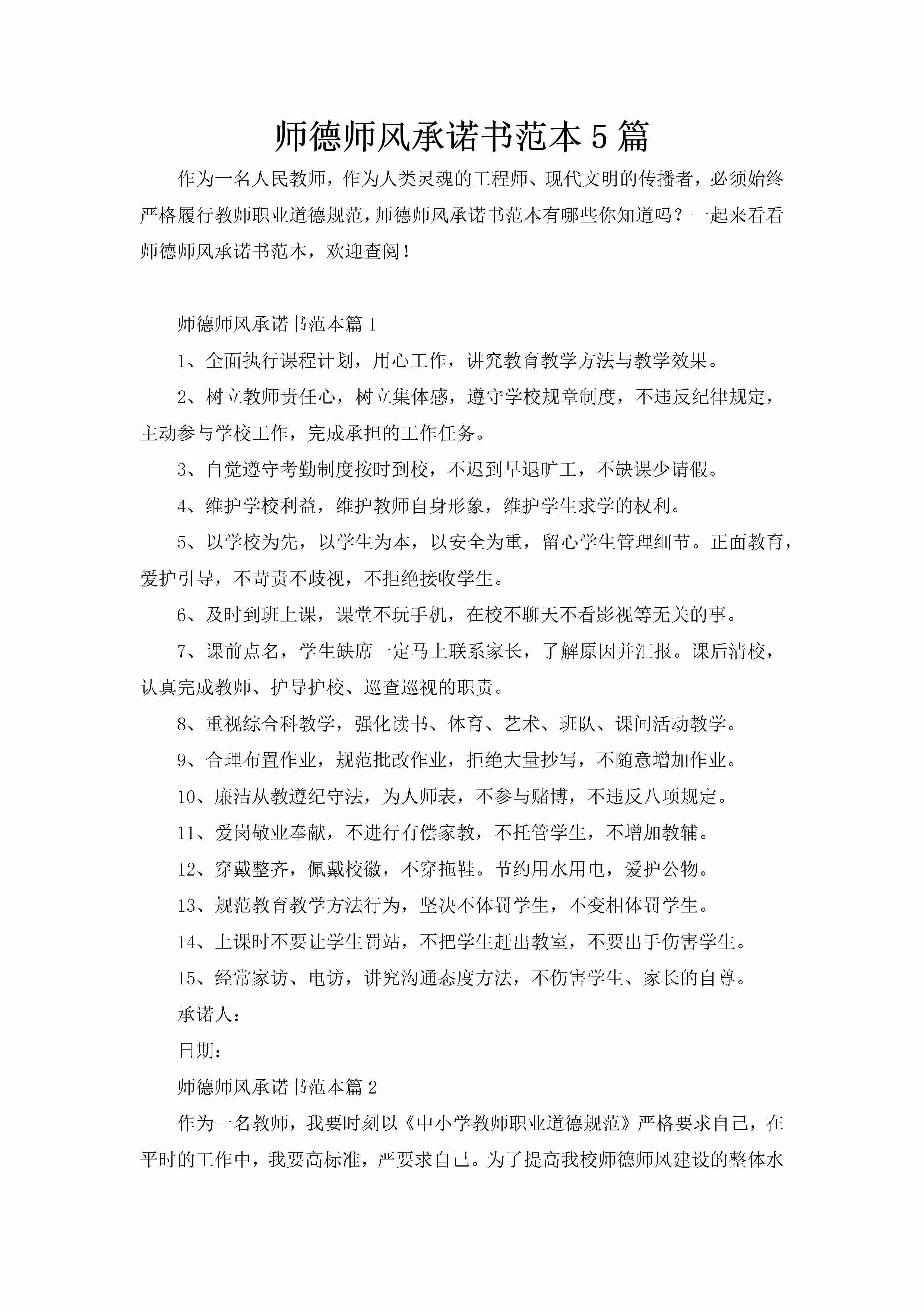 师德师风承诺书范本5篇-聚给网