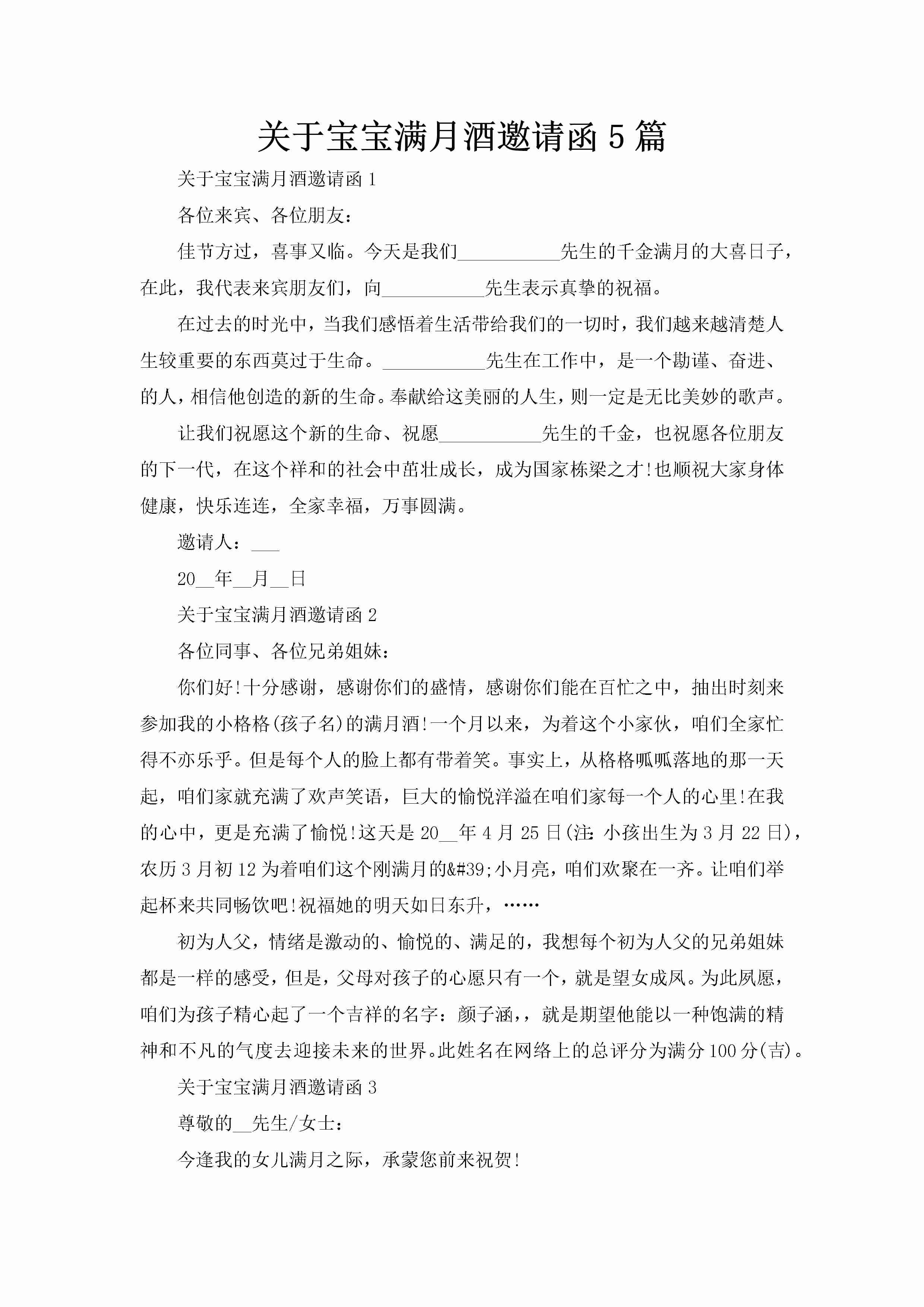 关于宝宝满月酒邀请函5篇-聚给网