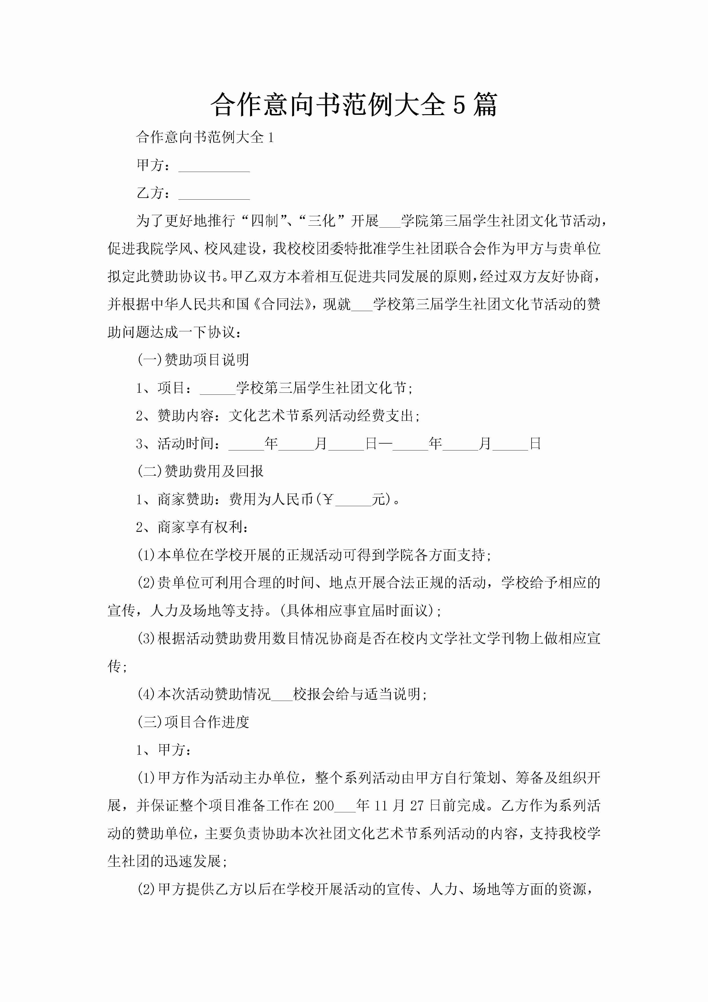 合作意向书范例大全5篇-聚给网