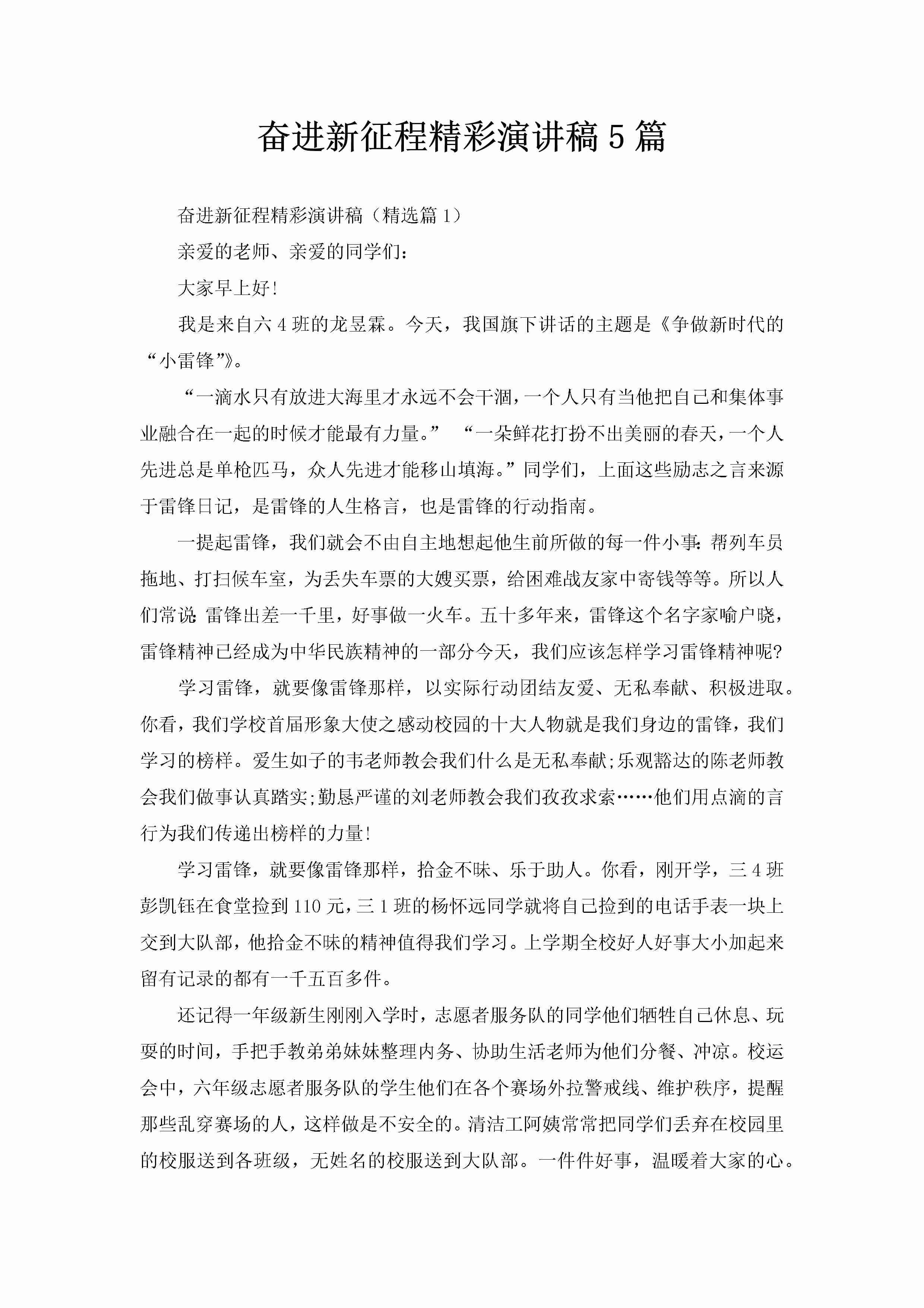 奋进新征程精彩演讲稿5篇-聚给网