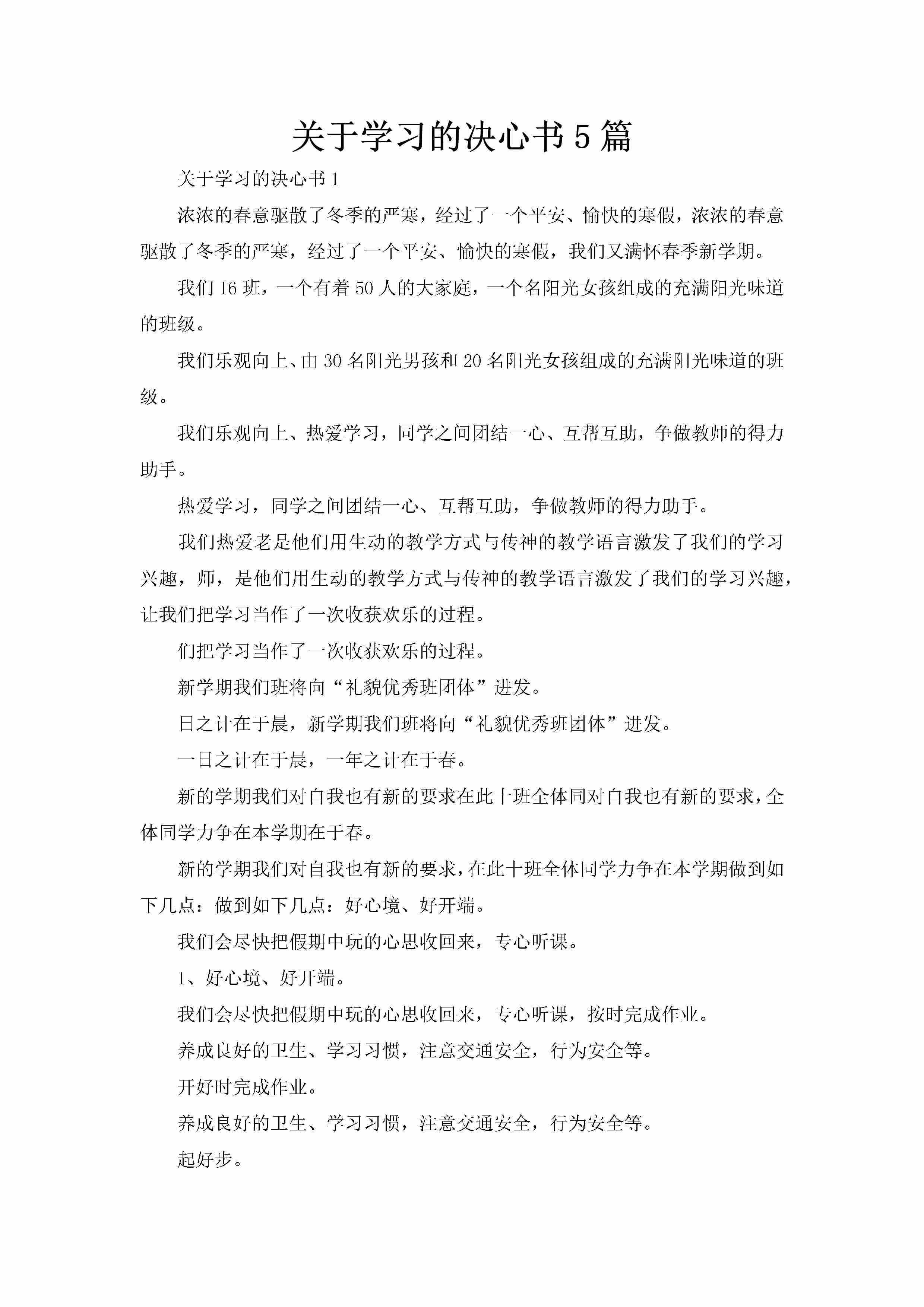 关于学习的决心书5篇-聚给网