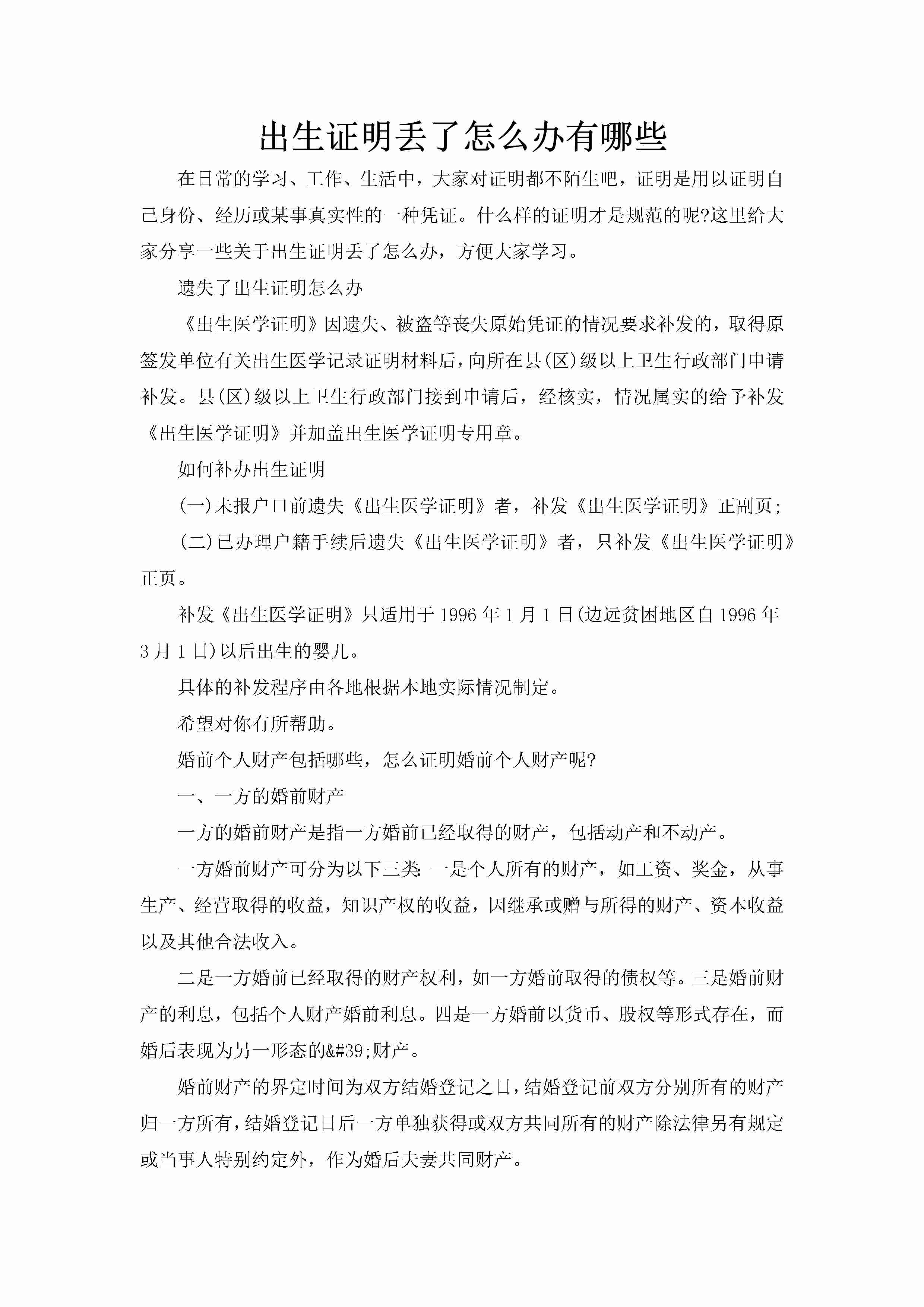 出生证明丢了怎么办有哪些-聚给网