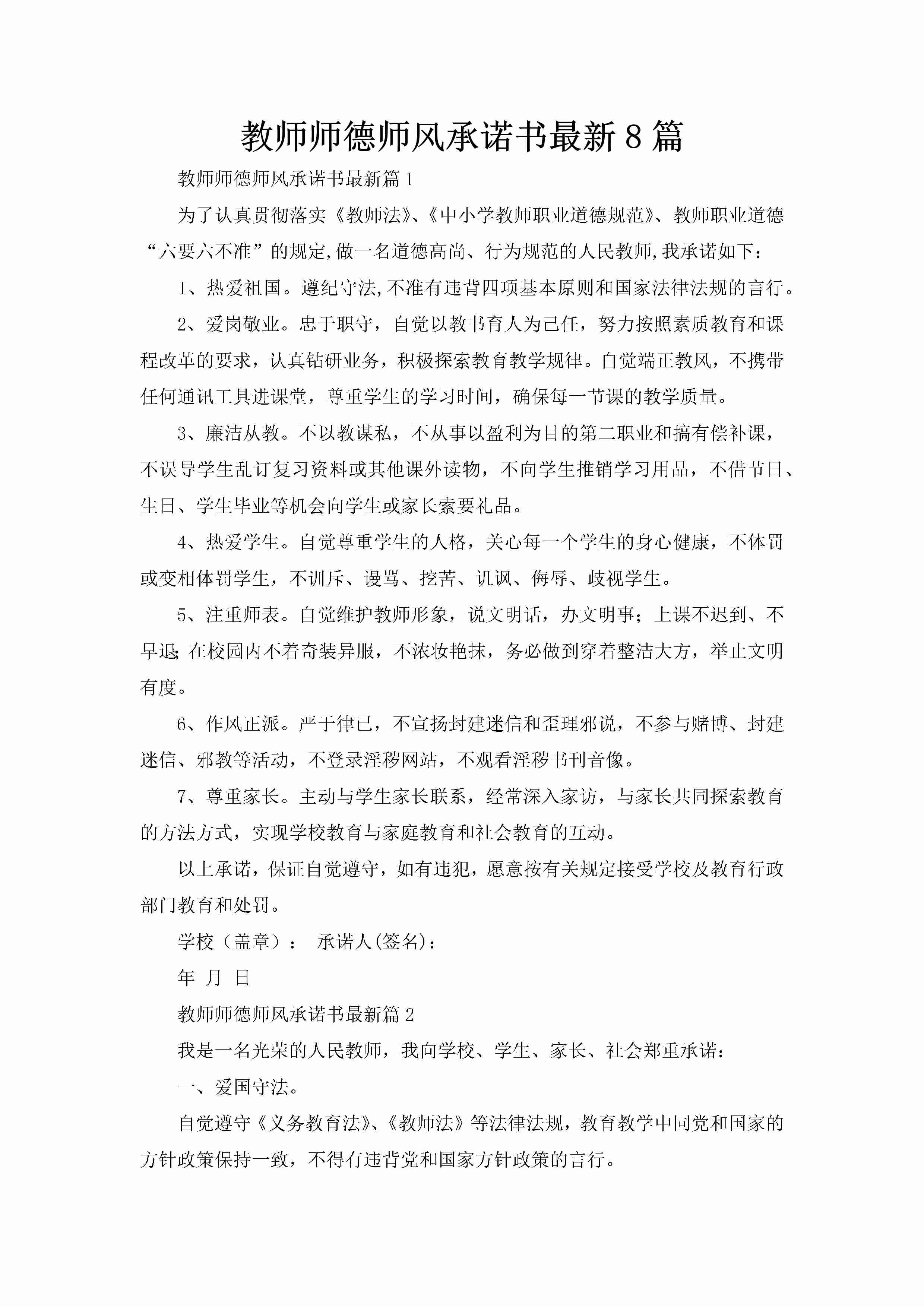 教师师德师风承诺书最新8篇-聚给网