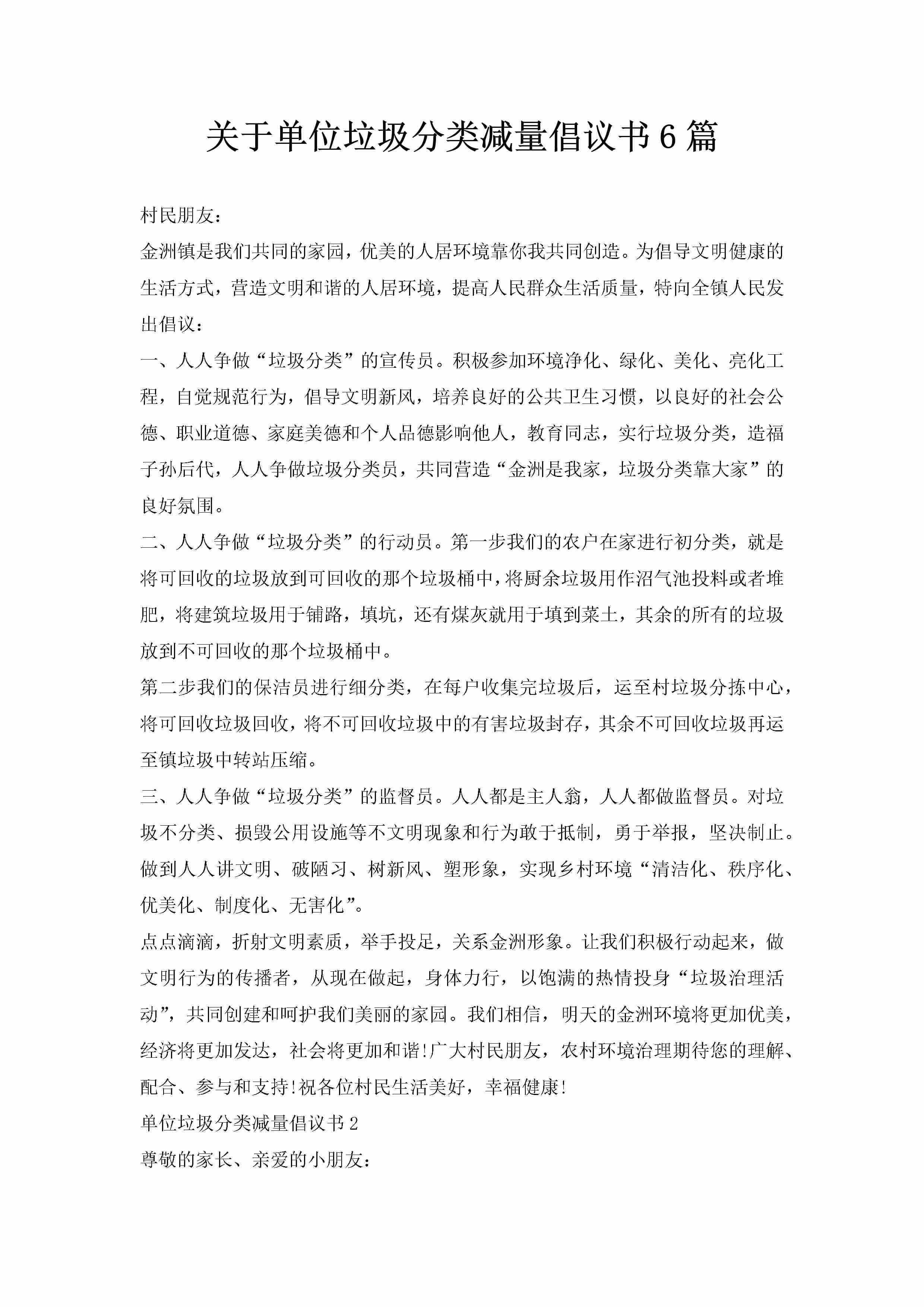 关于单位垃圾分类减量倡议书6篇-聚给网