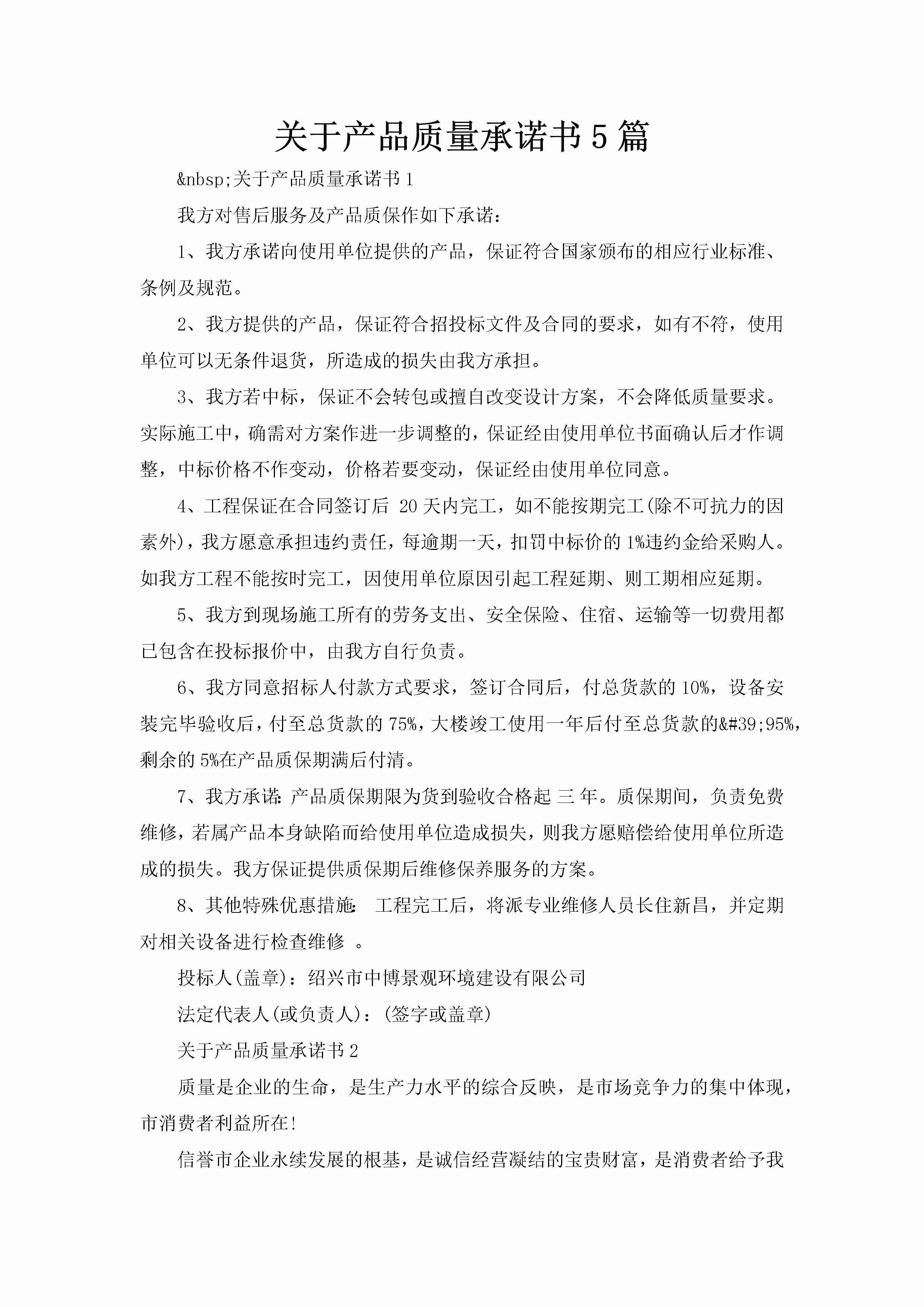 关于产品质量承诺书5篇-聚给网