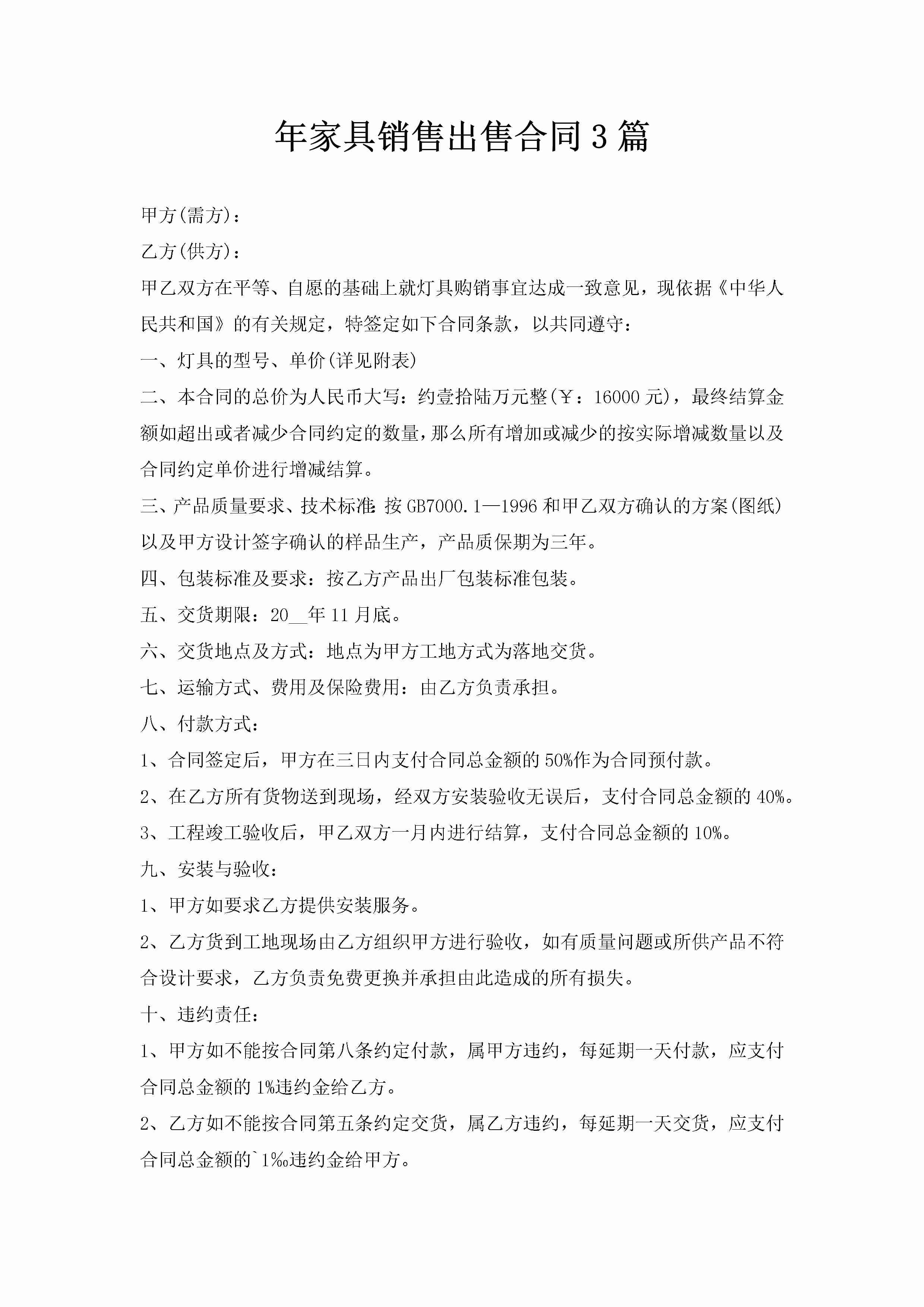 年家具销售出售合同3篇-聚给网