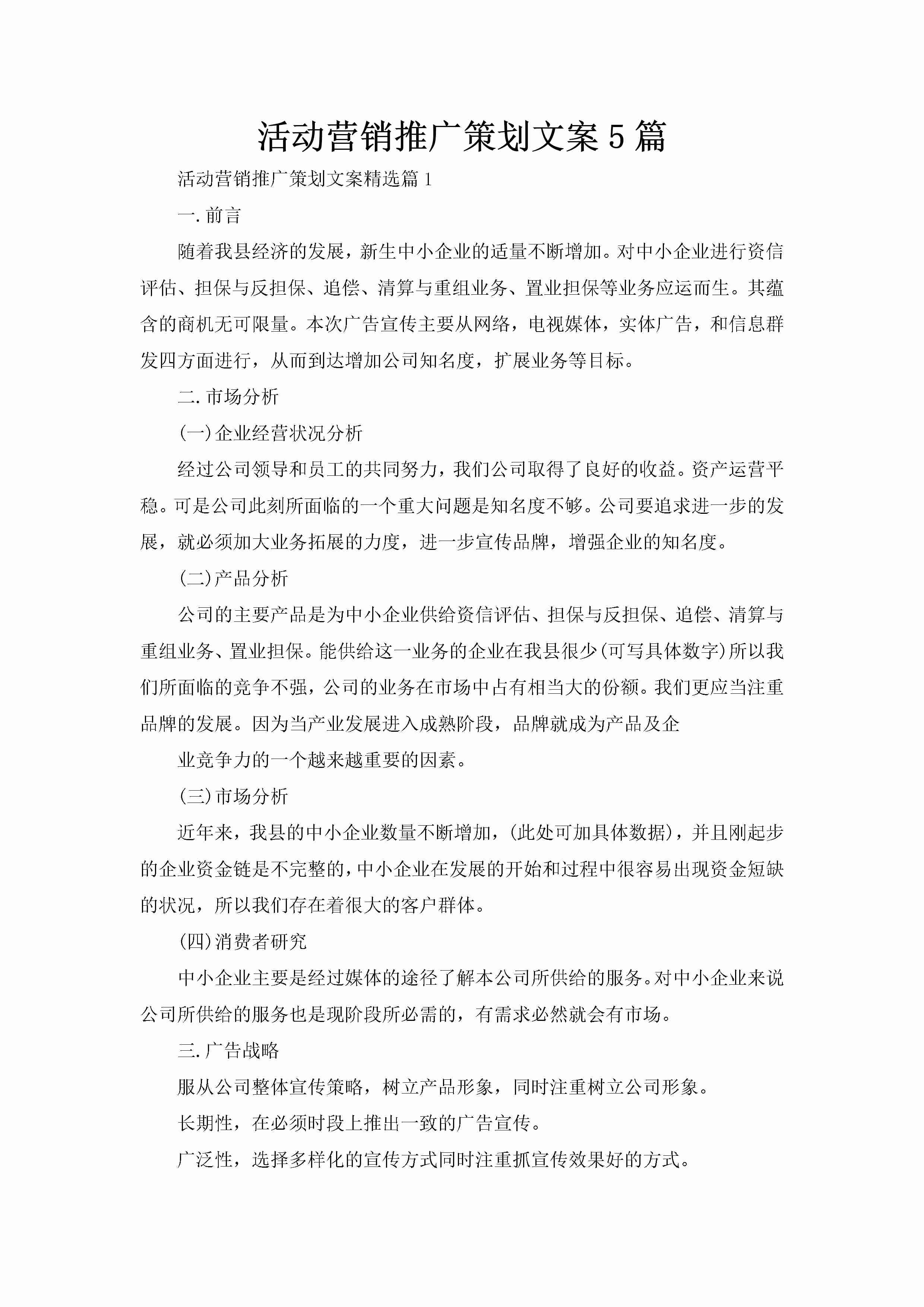 活动营销推广策划文案5篇-聚给网