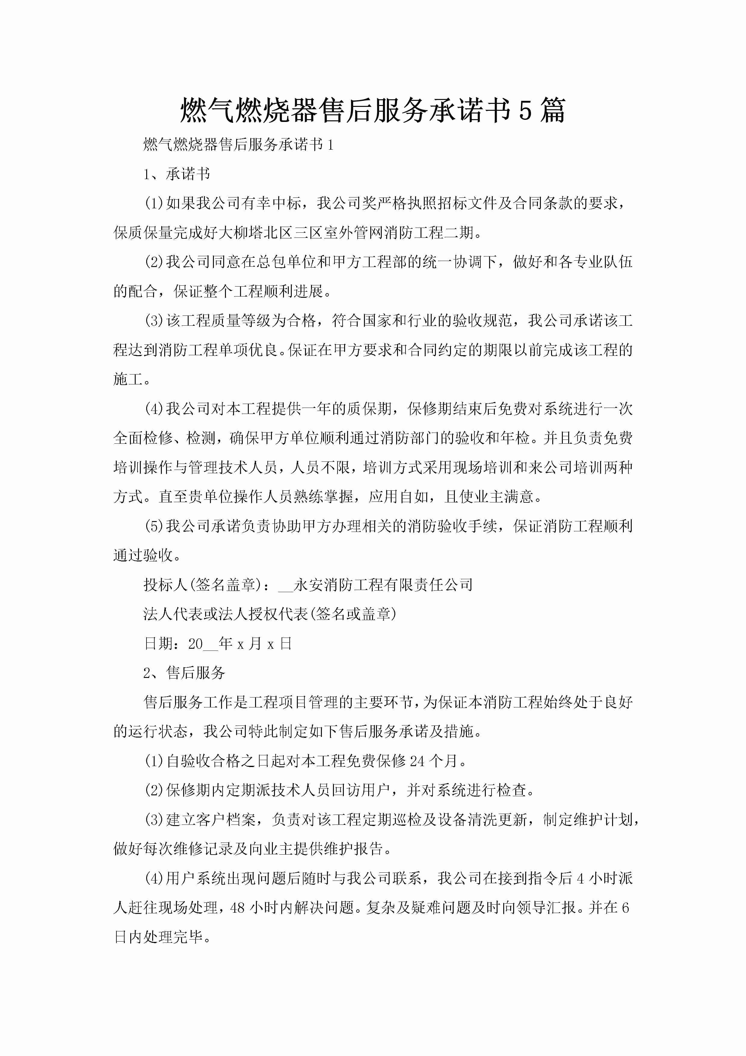 燃气燃烧器售后服务承诺书5篇-聚给网