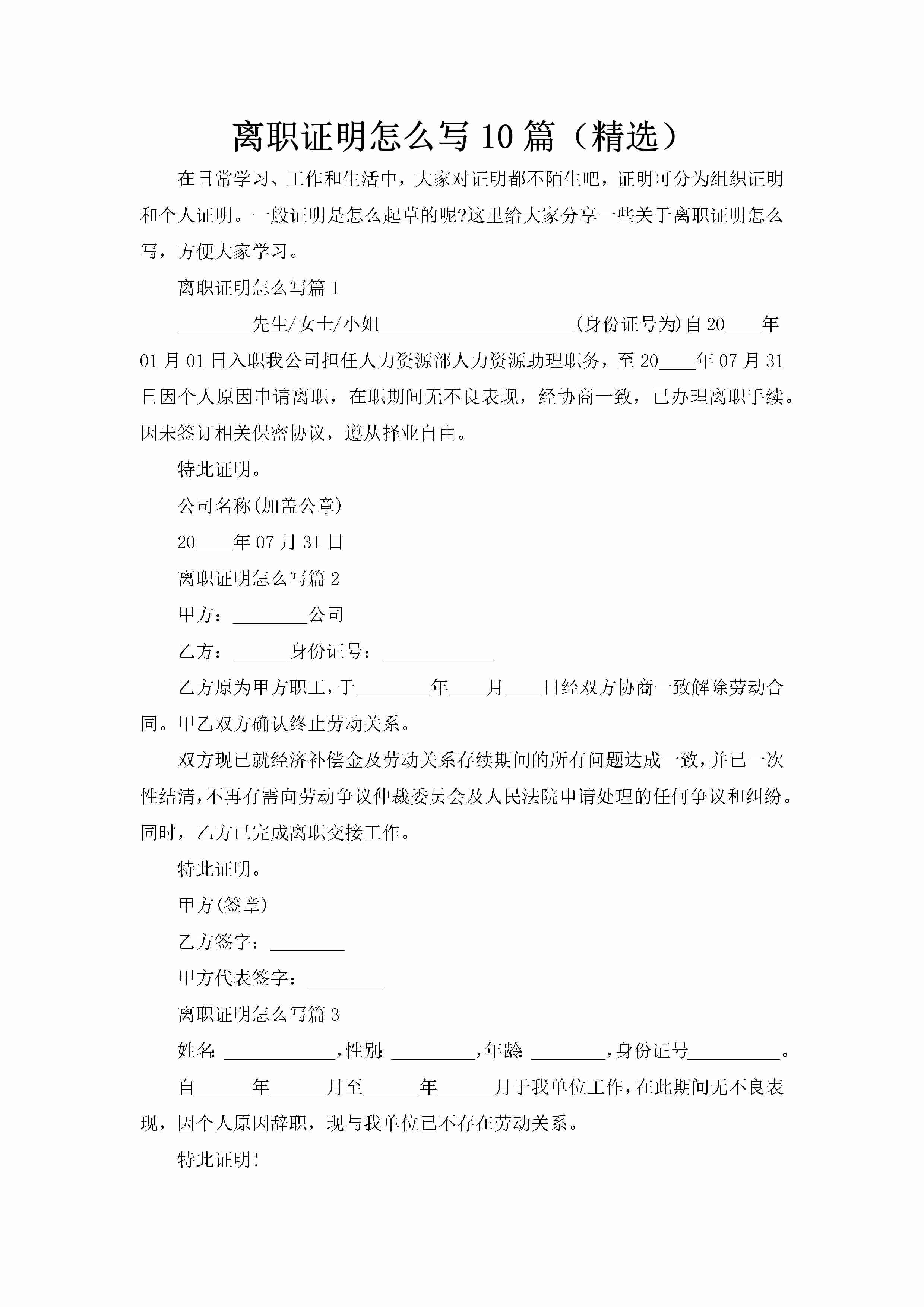 离职证明怎么写10篇（精选）-聚给网