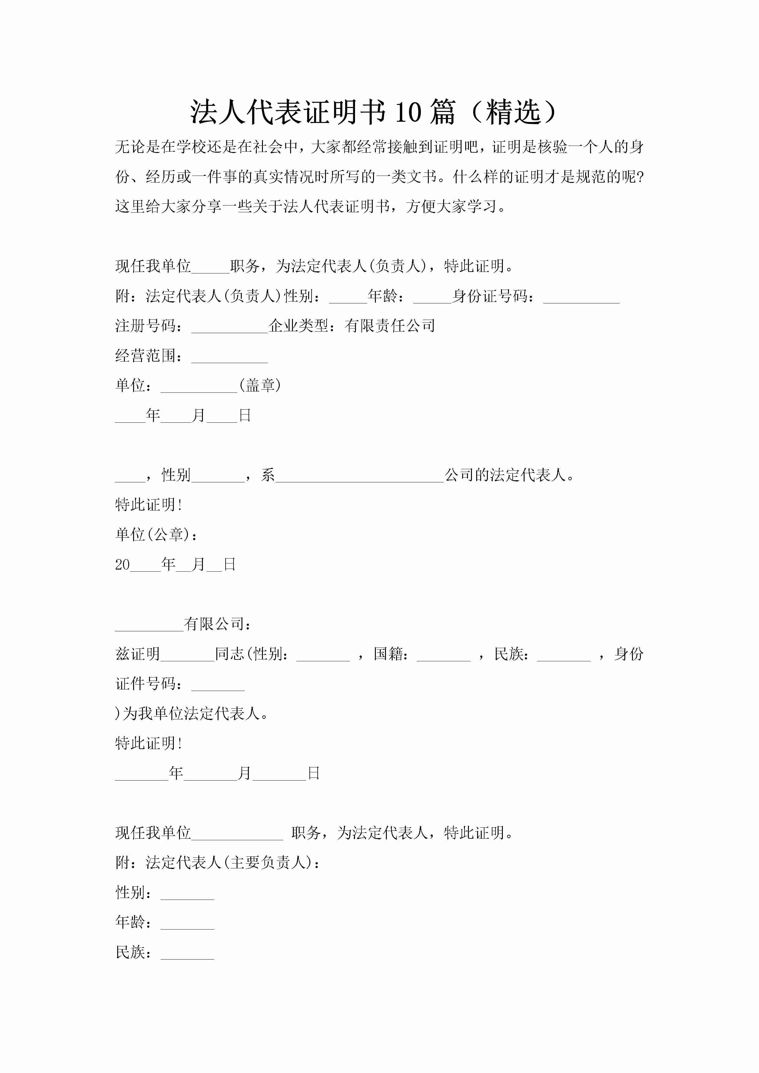 法人代表证明书10篇（精选）-聚给网