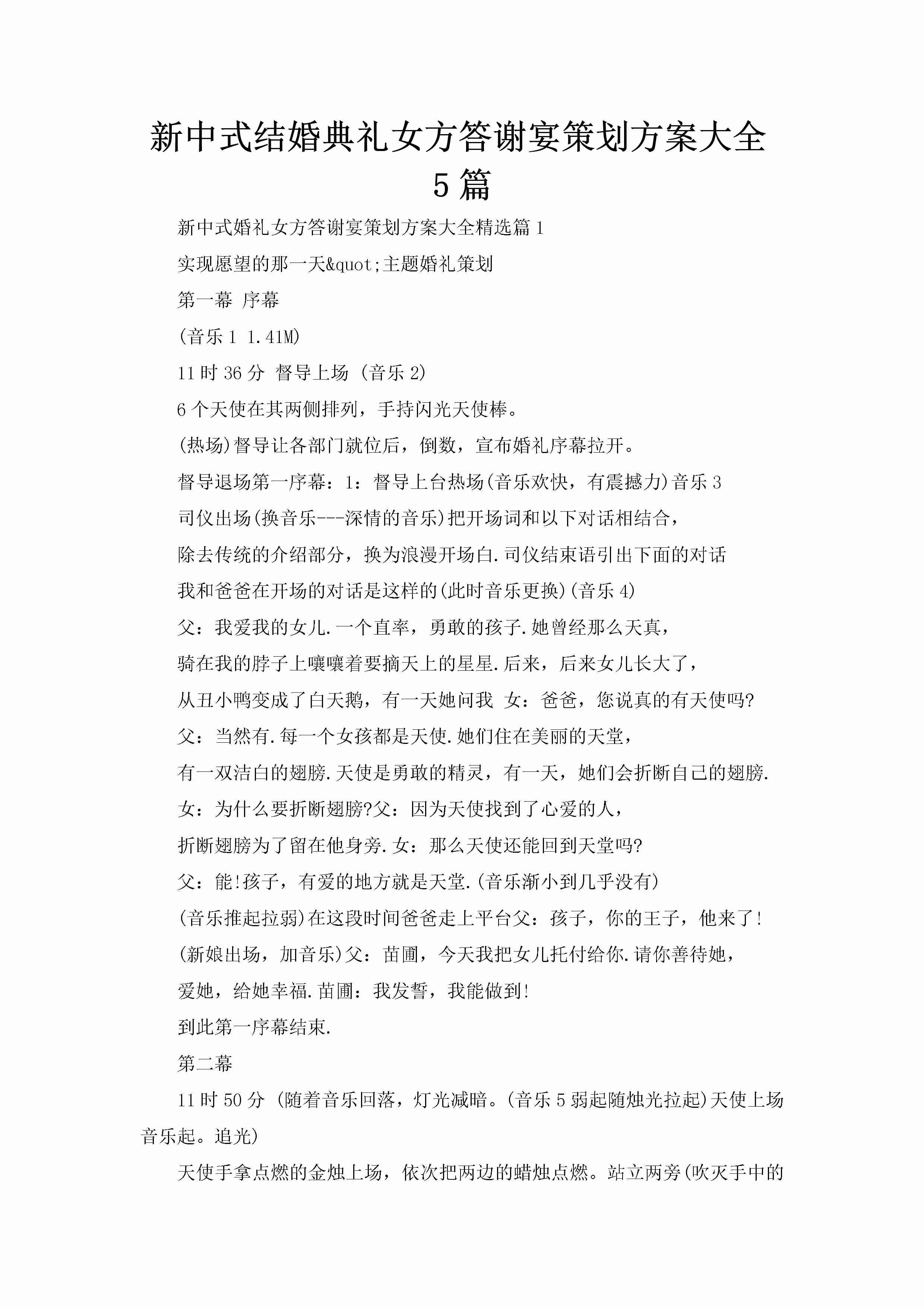 新中式结婚典礼女方答谢宴策划方案大全5篇-聚给网