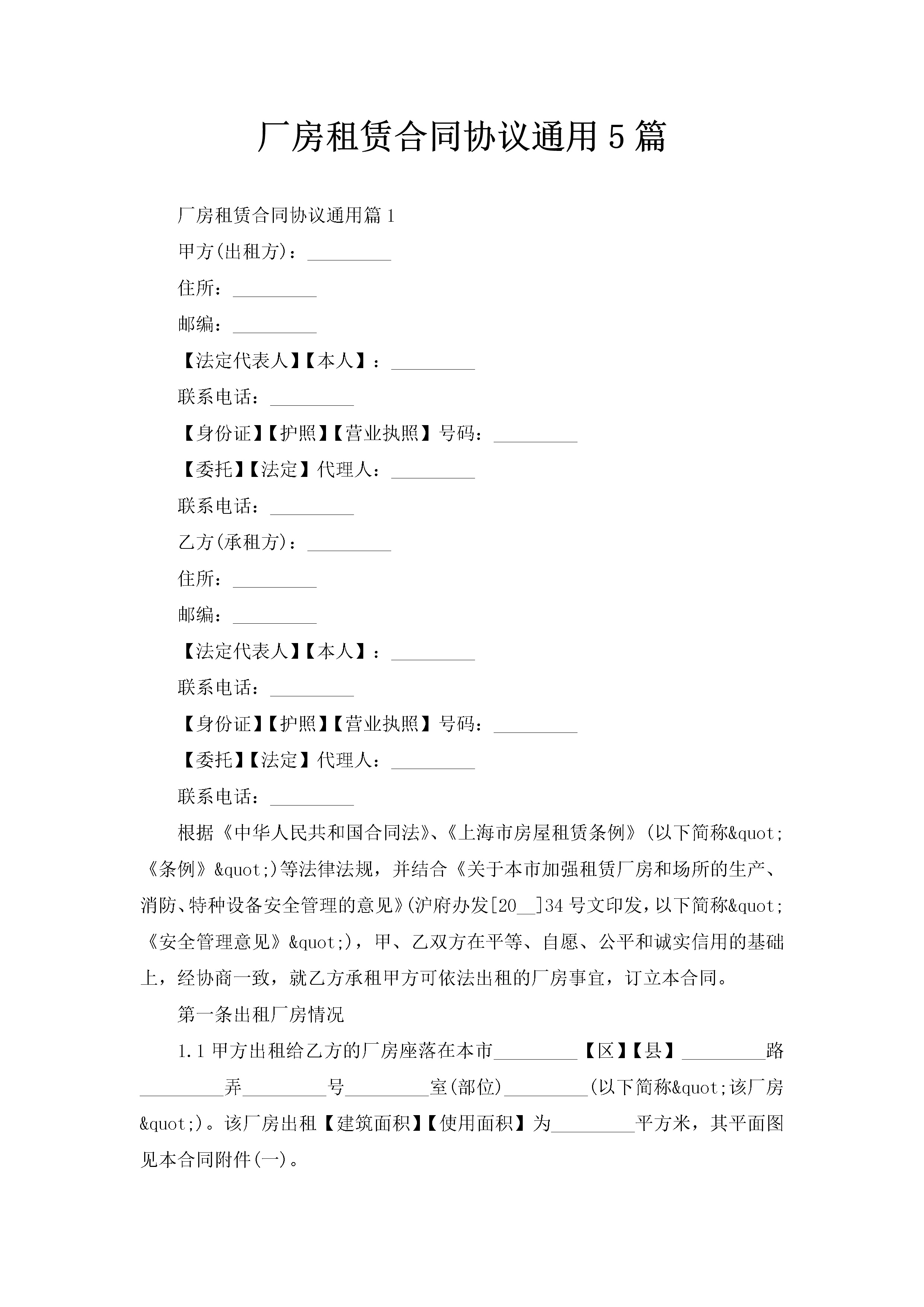 厂房租赁合同协议通用5篇-聚给网